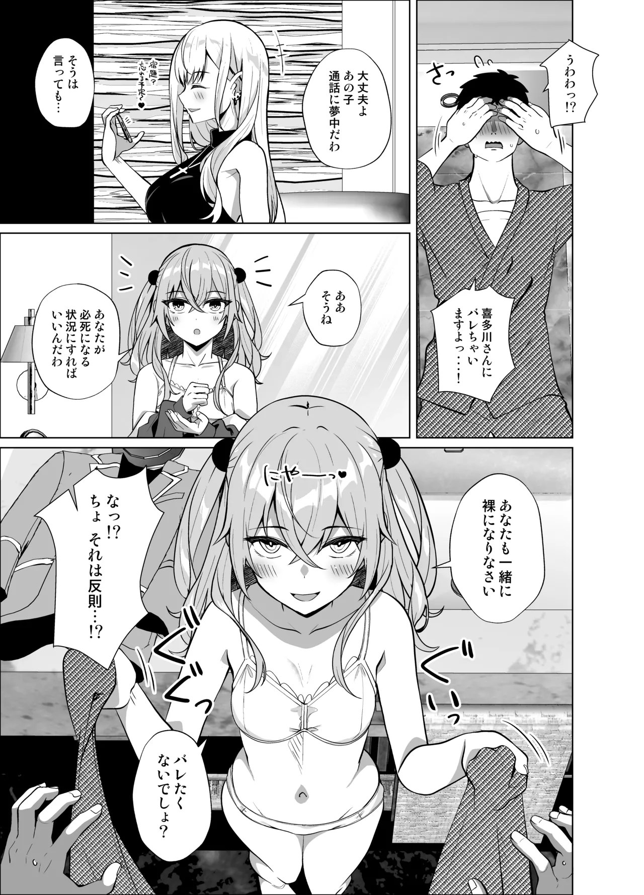 ホ込み0円オフパコ配信中 page 7 full