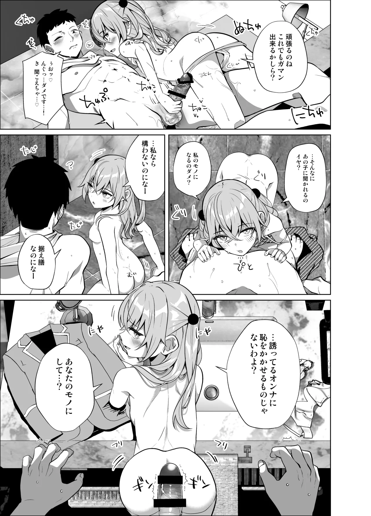 ホ込み0円オフパコ配信中 page 9 full