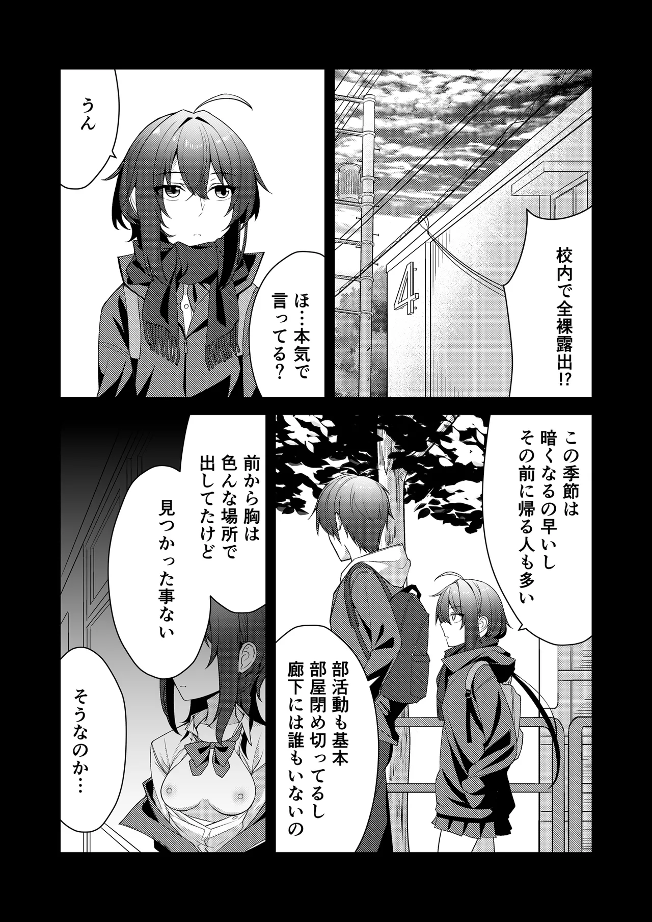 Sunaode kuuru nakimi ga suki koonai roshutsu-hen page 5 full
