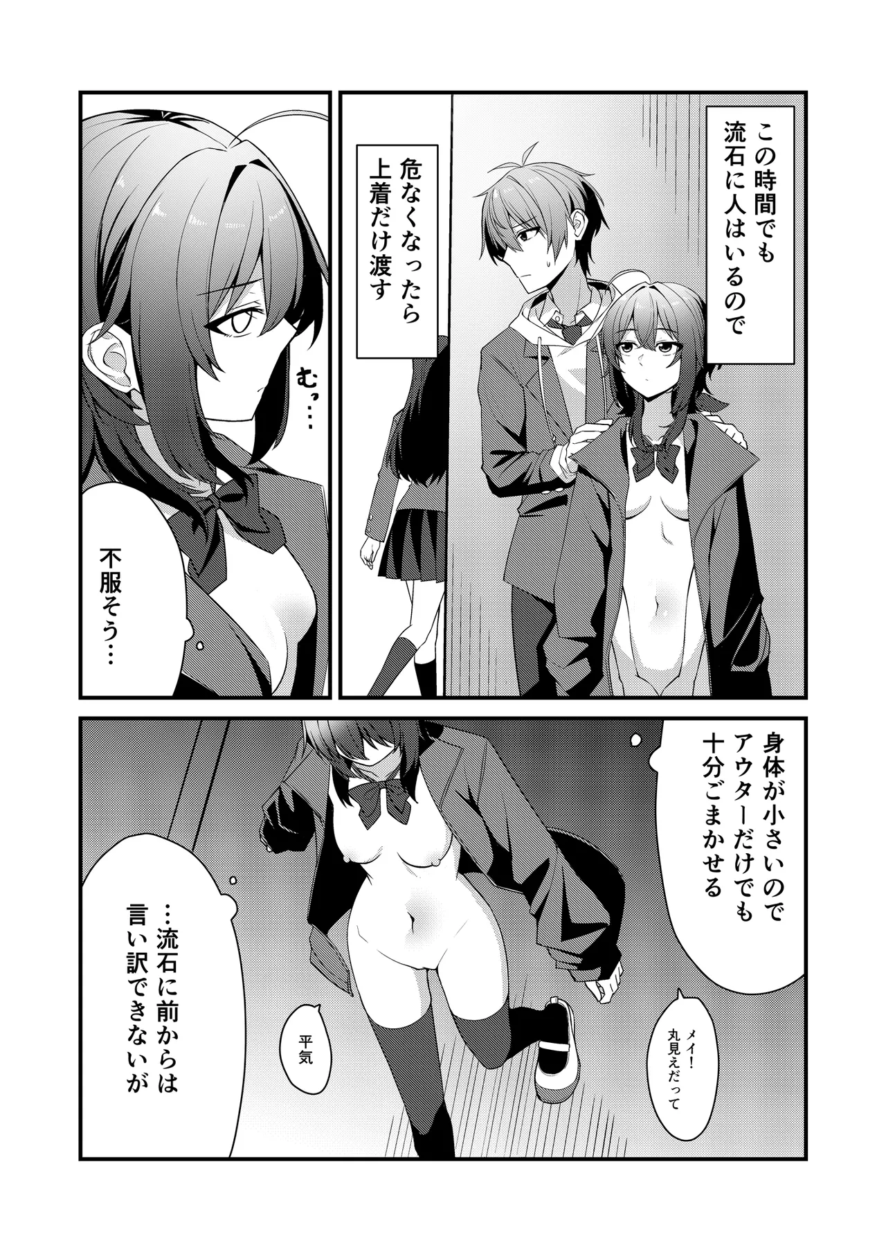 Sunaode kuuru nakimi ga suki koonai roshutsu-hen page 8 full