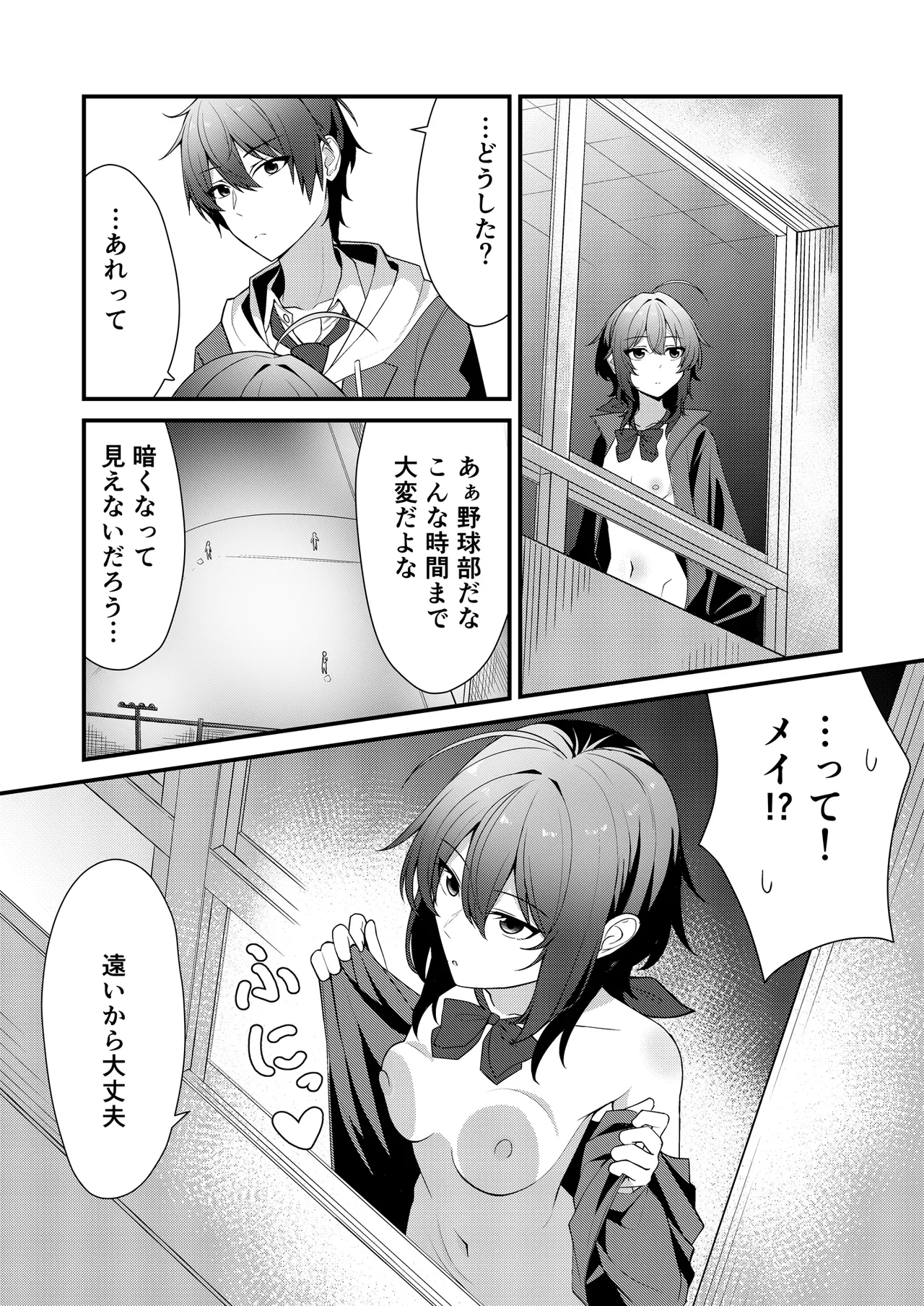 Sunaode kuuru nakimi ga suki koonai roshutsu-hen page 9 full