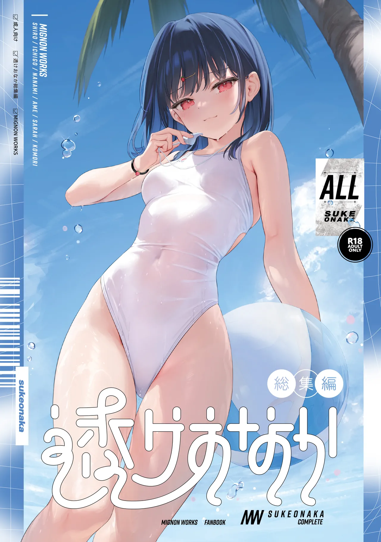 Suke Onaka Soshuuhen page 1 full
