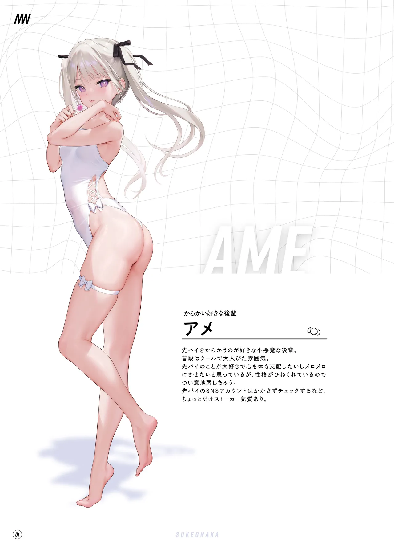 Suke Onaka Soshuuhen page 4 full