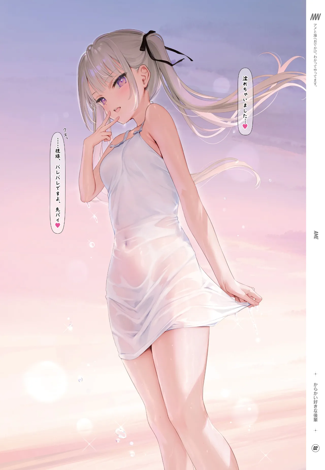 Suke Onaka Soshuuhen page 5 full