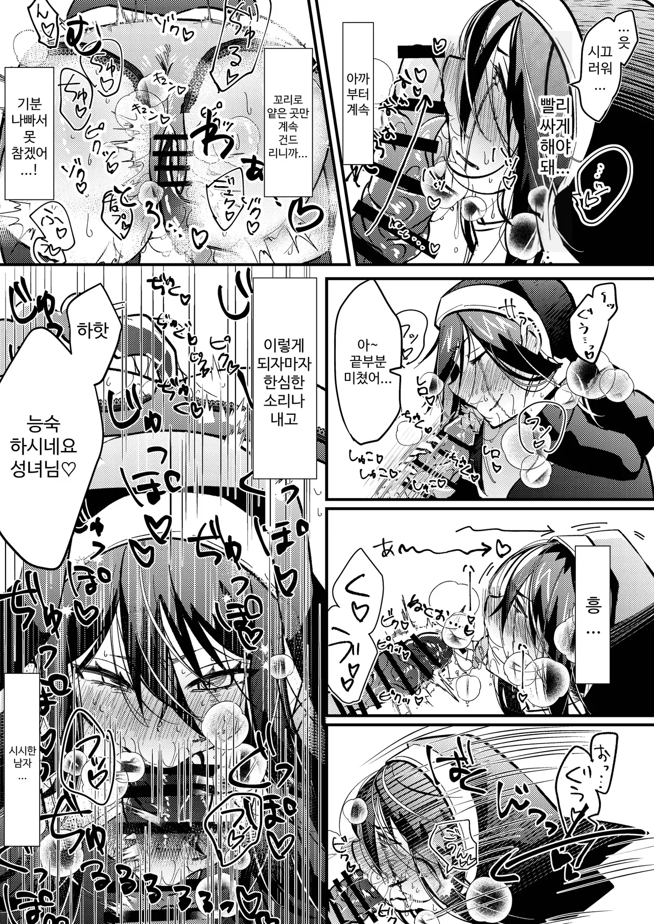 Dear My Saint. page 10 full