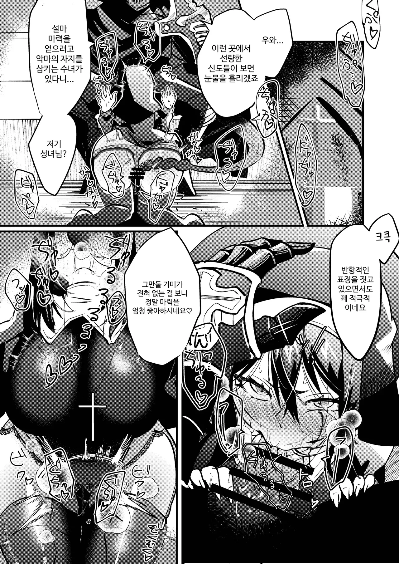 Dear My Saint. page 9 full