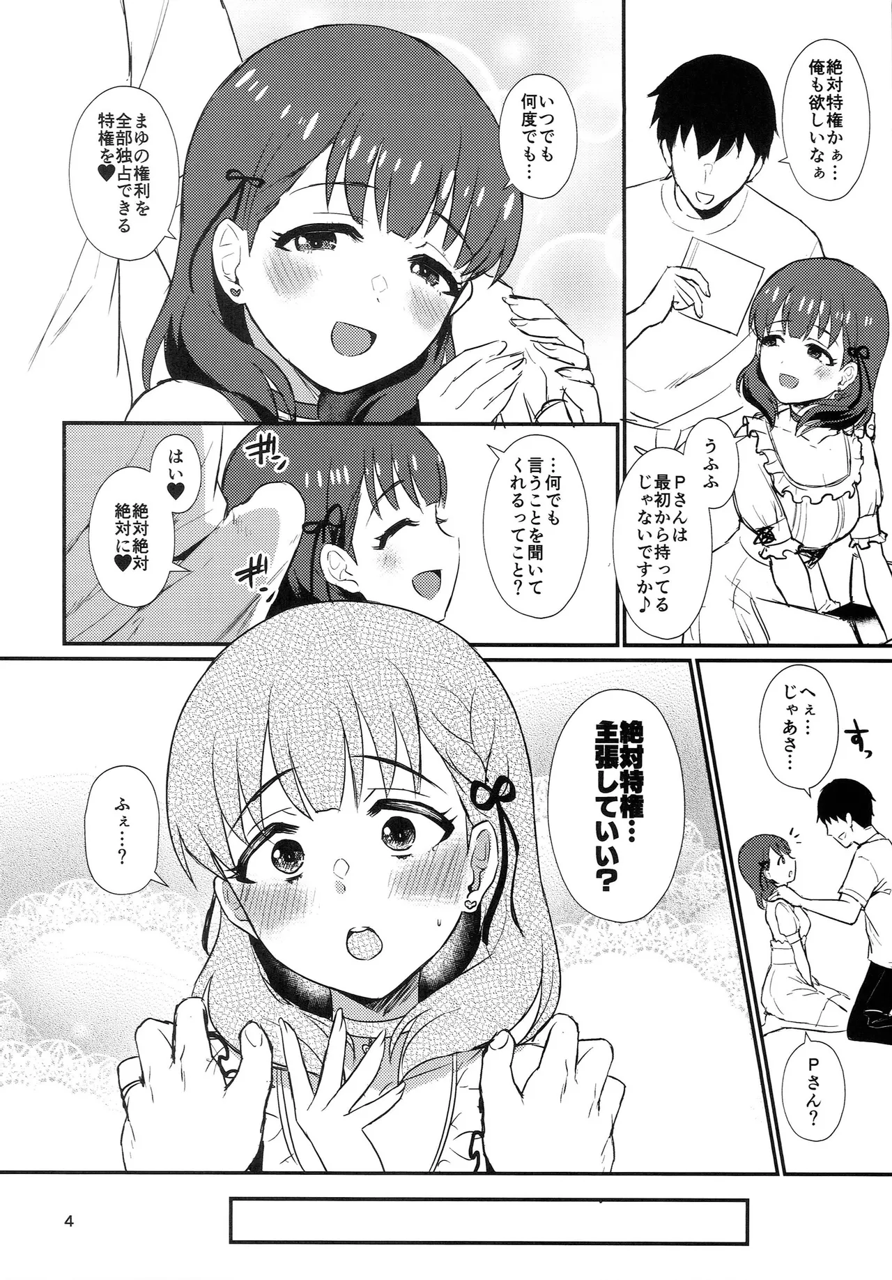 Zettai Tokken Shuchou Shite Mita page 3 full
