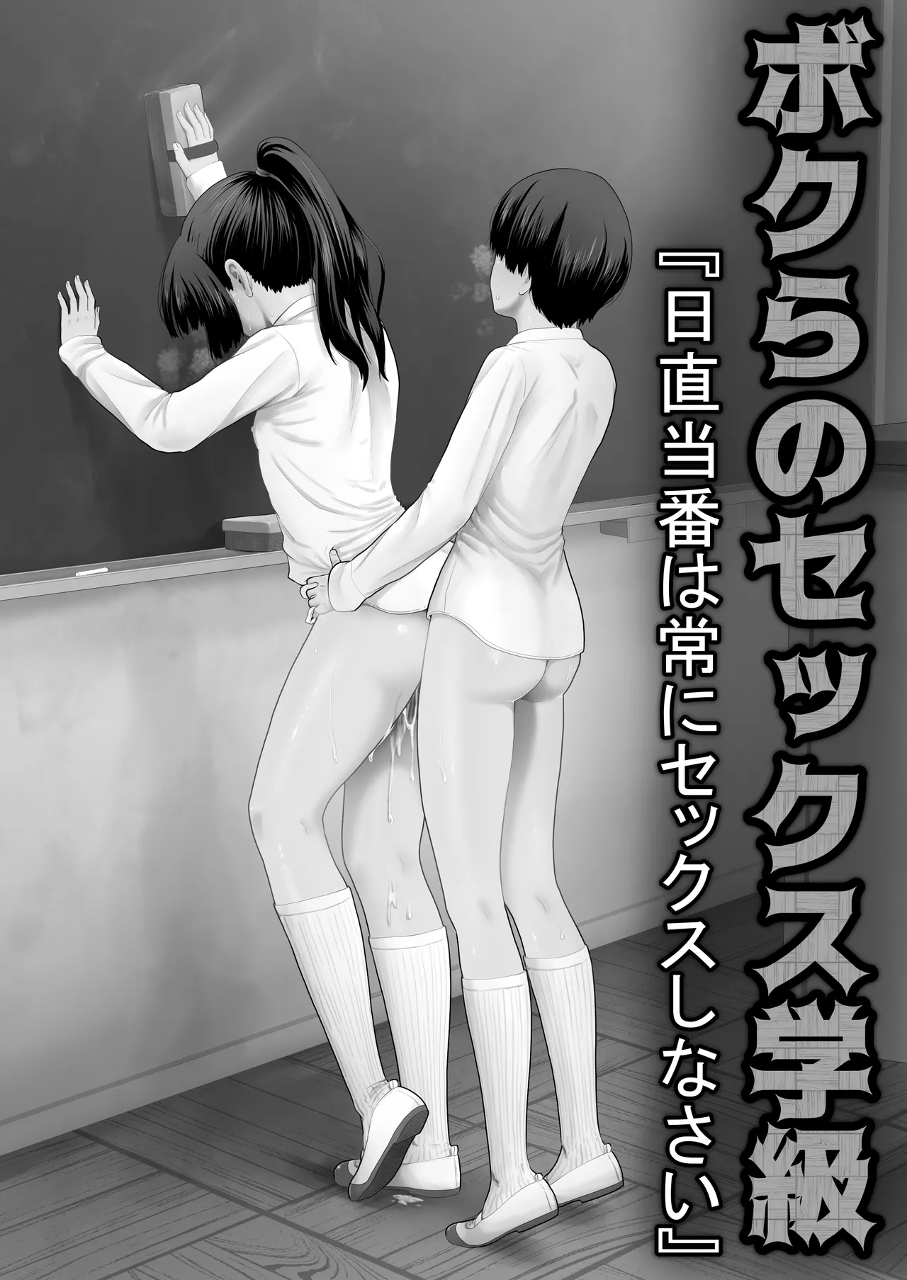 ボクらのセックス学級 page 2 full