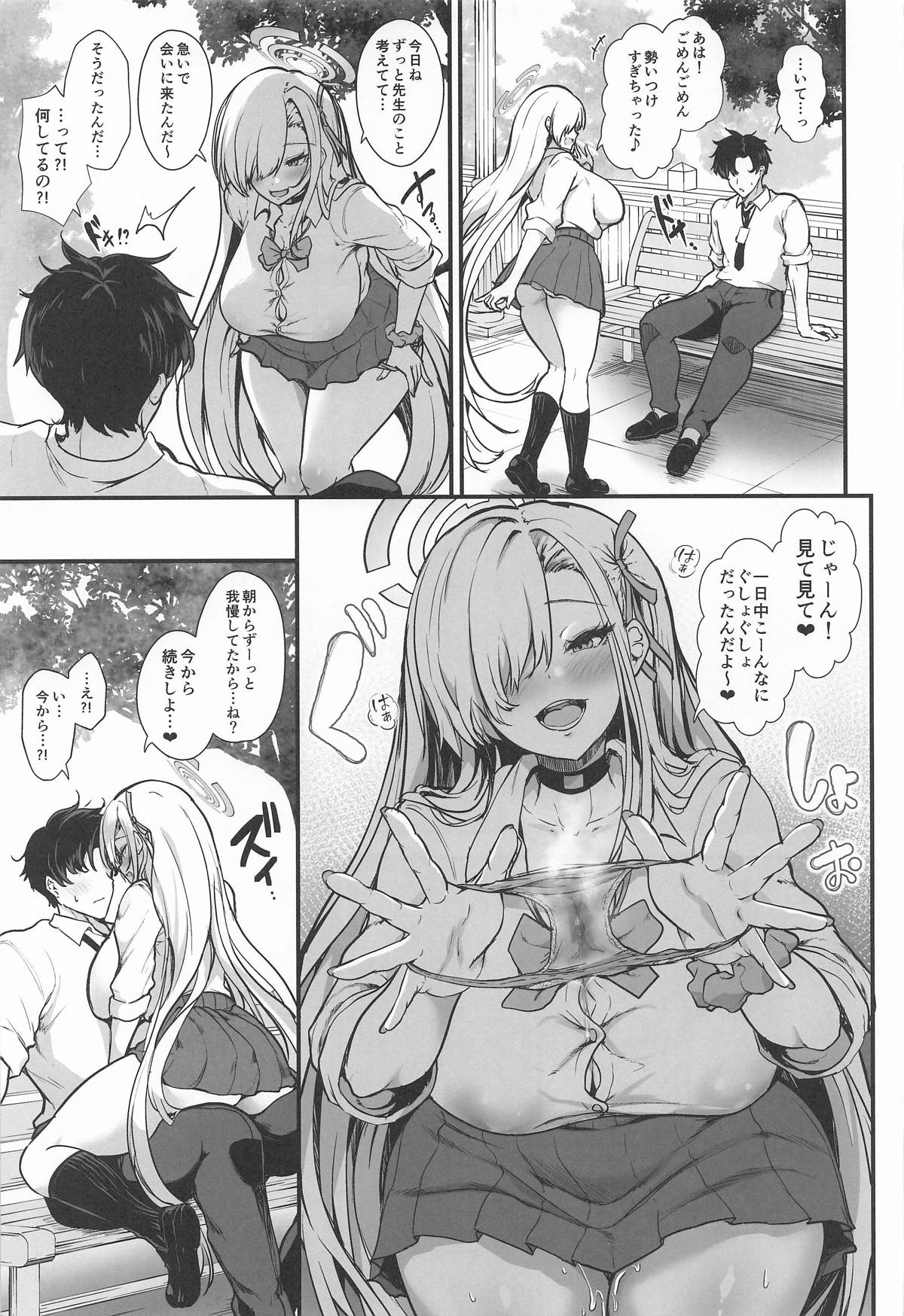 アスナに振り回されて page 10 full