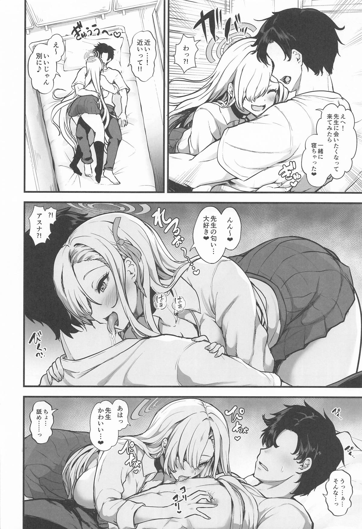アスナに振り回されて page 3 full