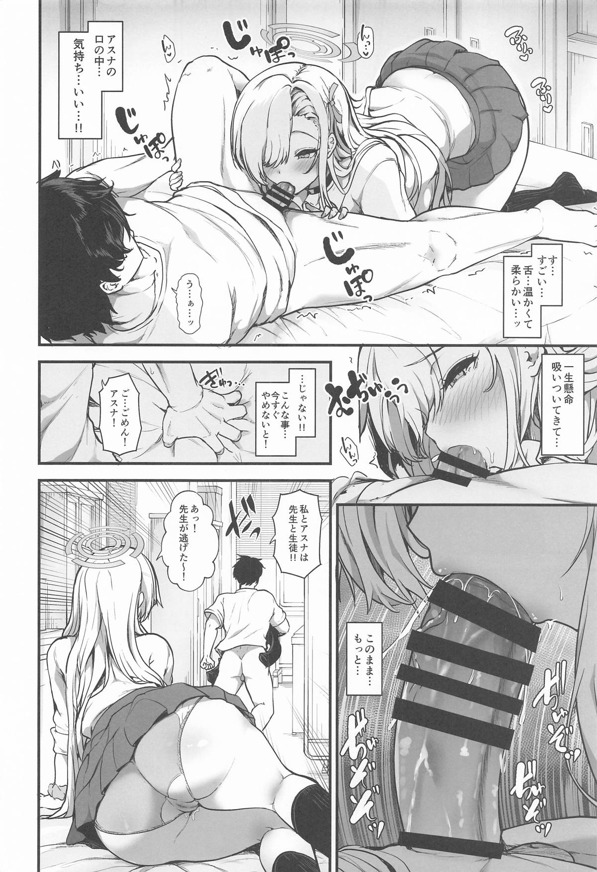 アスナに振り回されて page 5 full