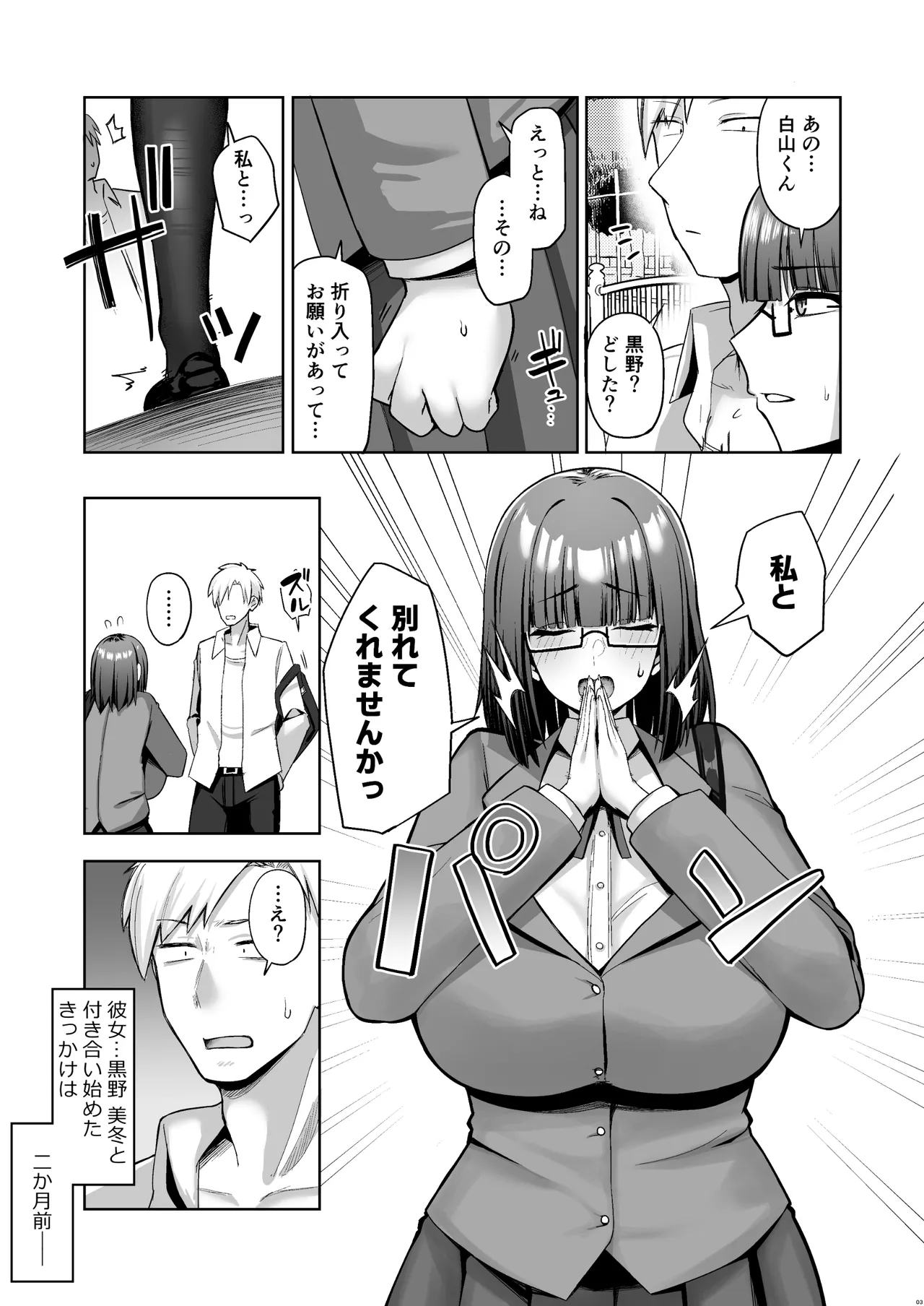 大人しそうな爆乳彼女が想像以上にグイグイ来る page 2 full