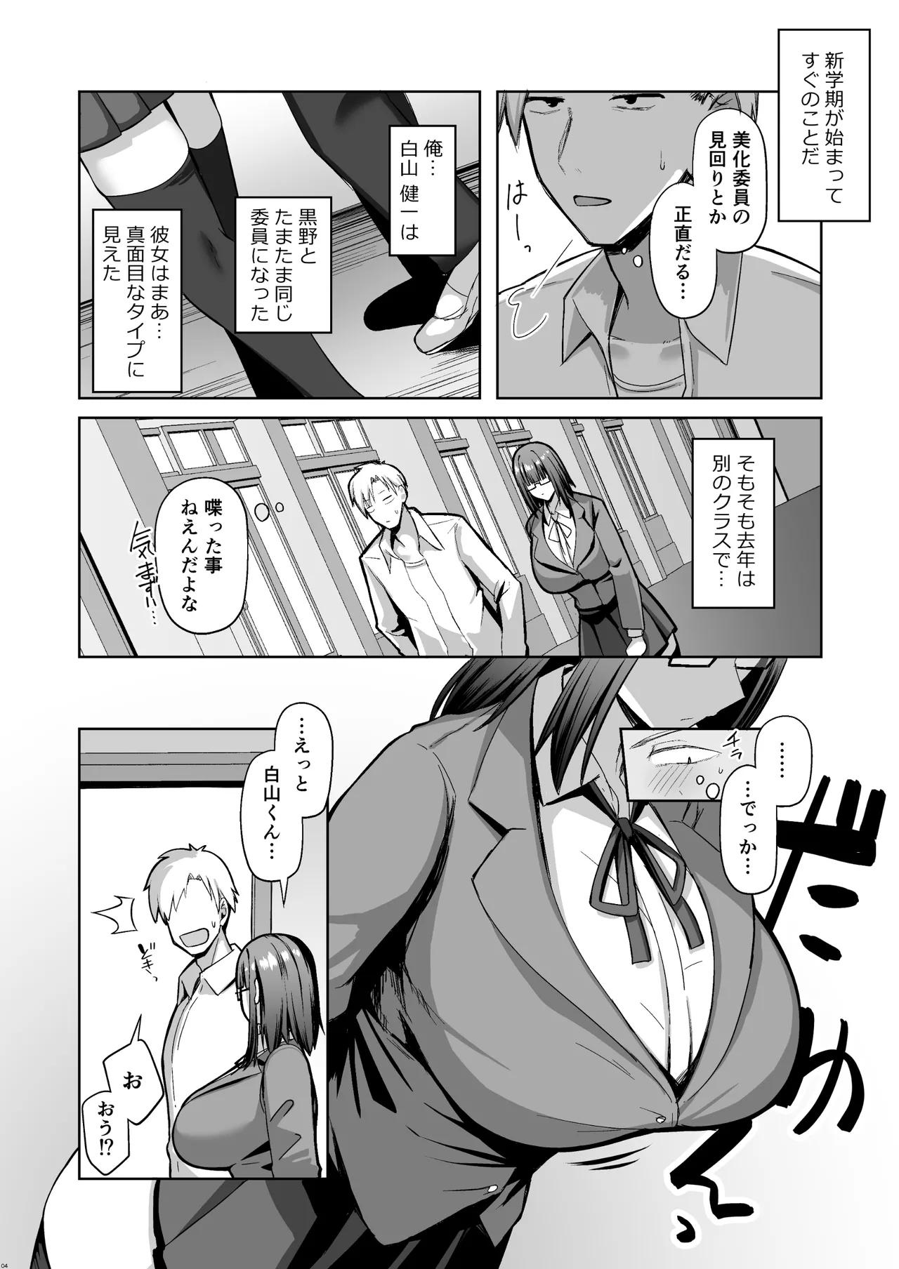 大人しそうな爆乳彼女が想像以上にグイグイ来る page 3 full