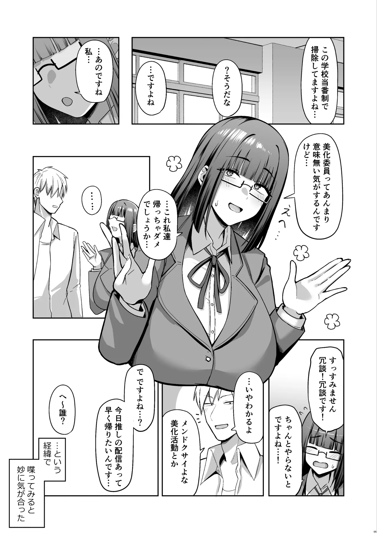 大人しそうな爆乳彼女が想像以上にグイグイ来る page 4 full