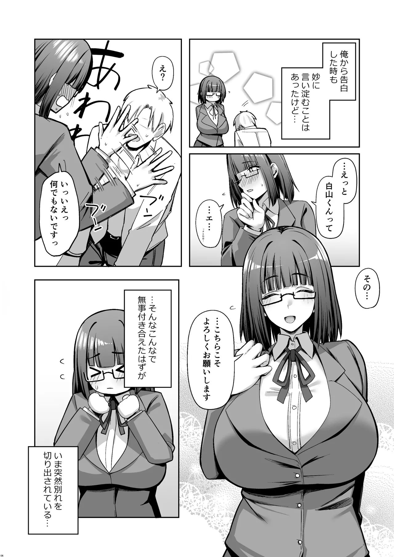 大人しそうな爆乳彼女が想像以上にグイグイ来る page 5 full