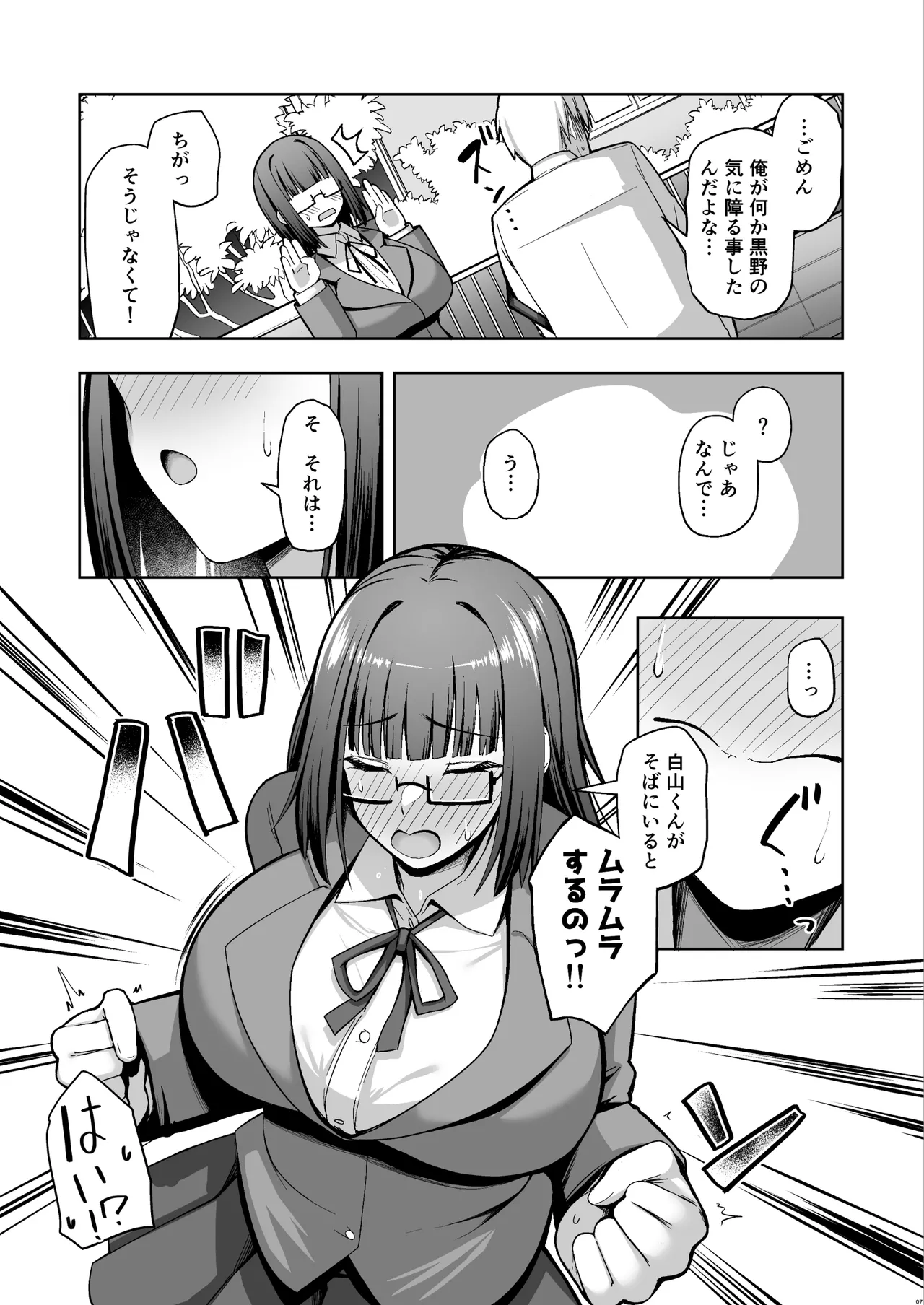 大人しそうな爆乳彼女が想像以上にグイグイ来る page 6 full