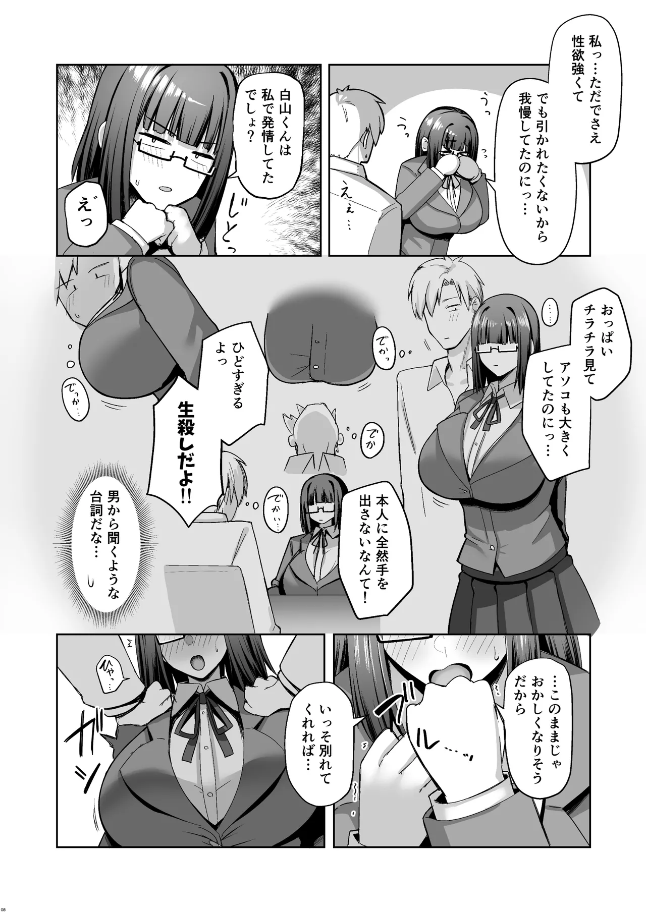 大人しそうな爆乳彼女が想像以上にグイグイ来る page 7 full