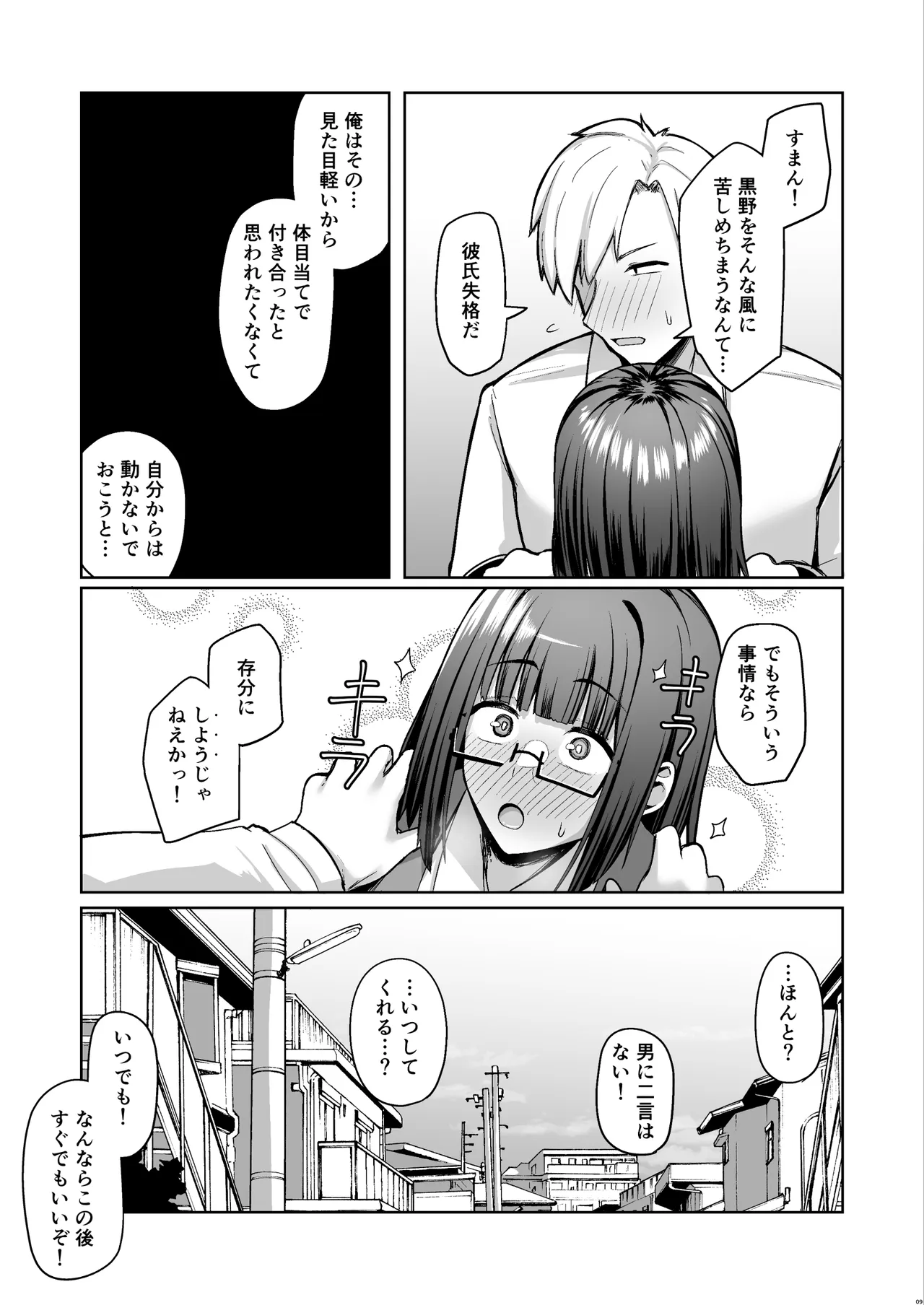 大人しそうな爆乳彼女が想像以上にグイグイ来る page 8 full