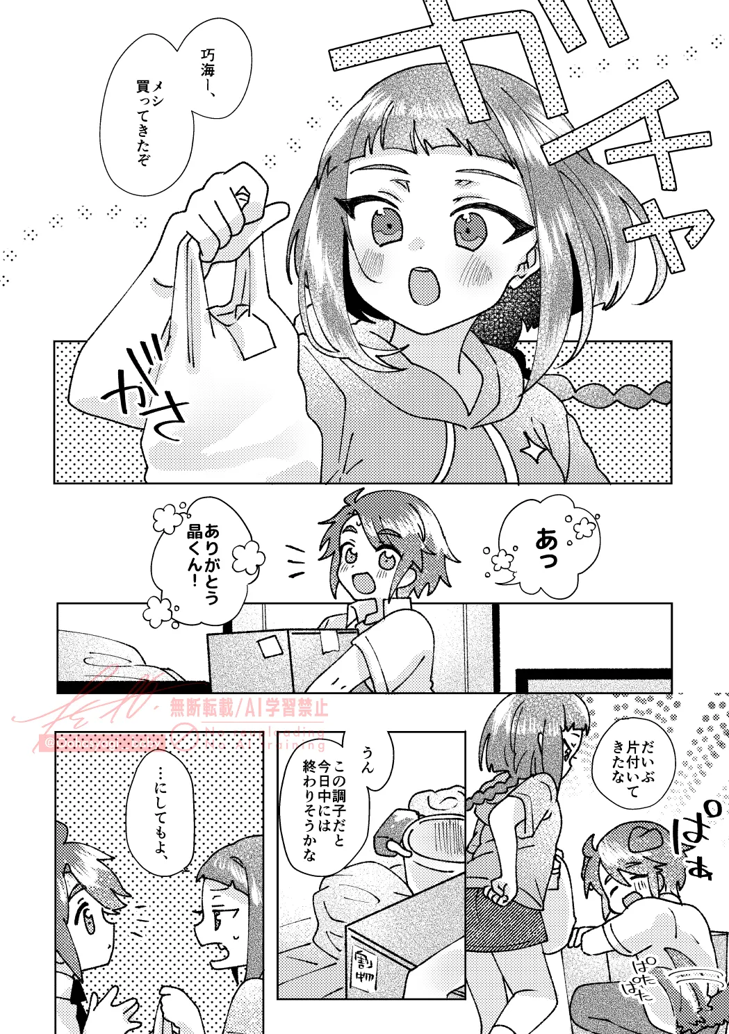 konoyo ni kimi ga iki teru kagiri page 3 full