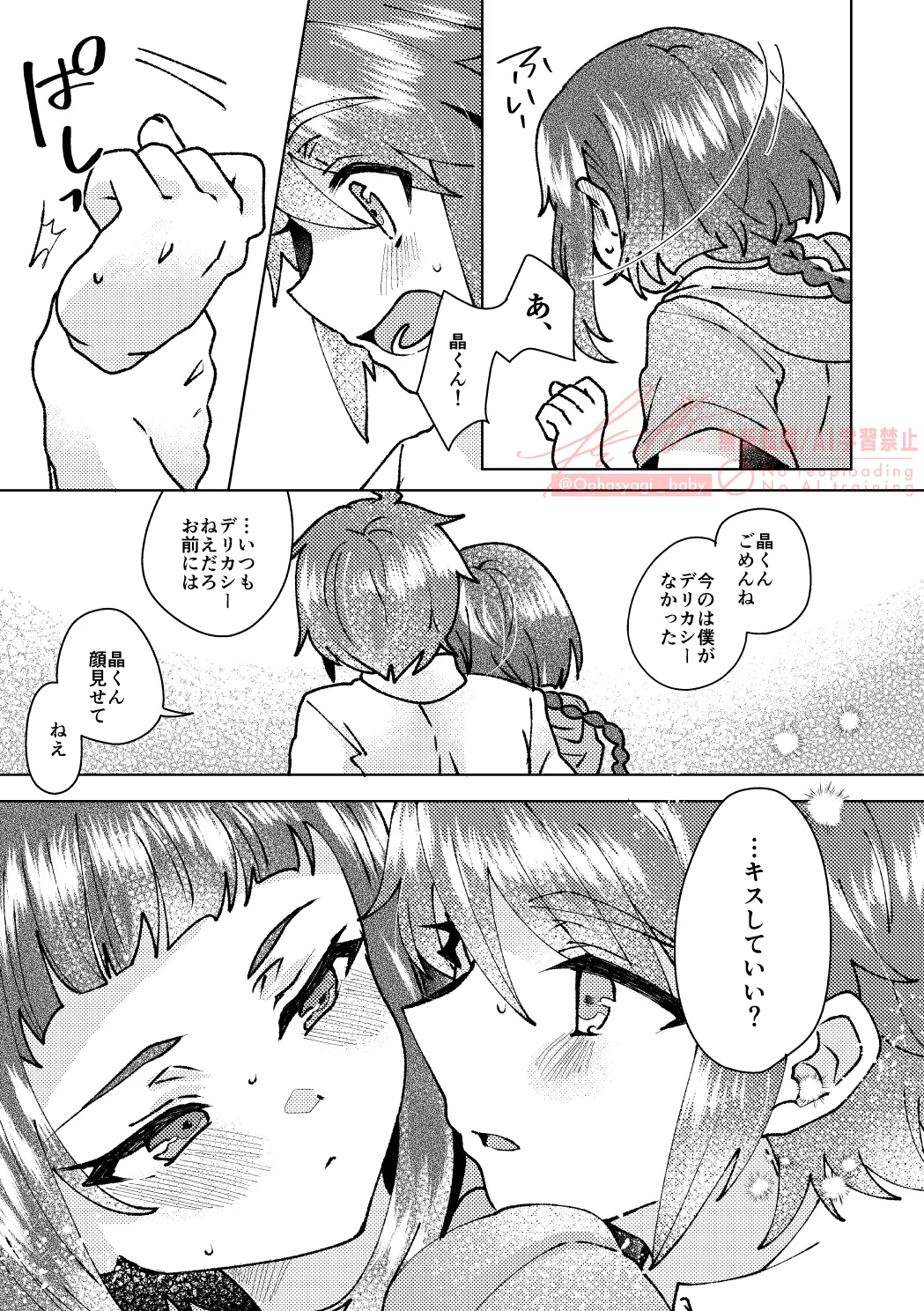 konoyo ni kimi ga iki teru kagiri page 8 full