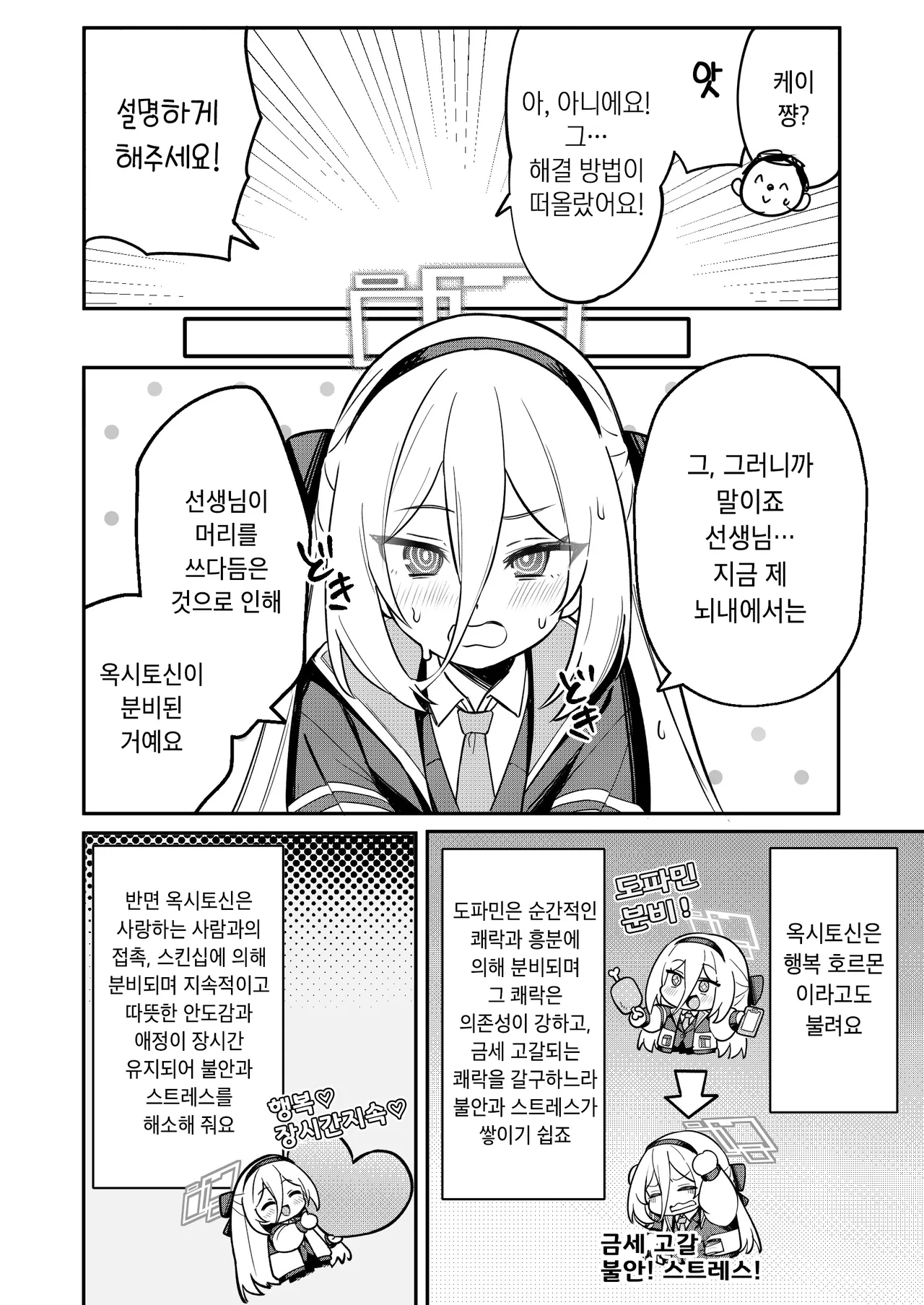 Kei-chan no Dopamine Izon Chiryouhou | 케이쨩의 도파민 의존 치료법 page 10 full