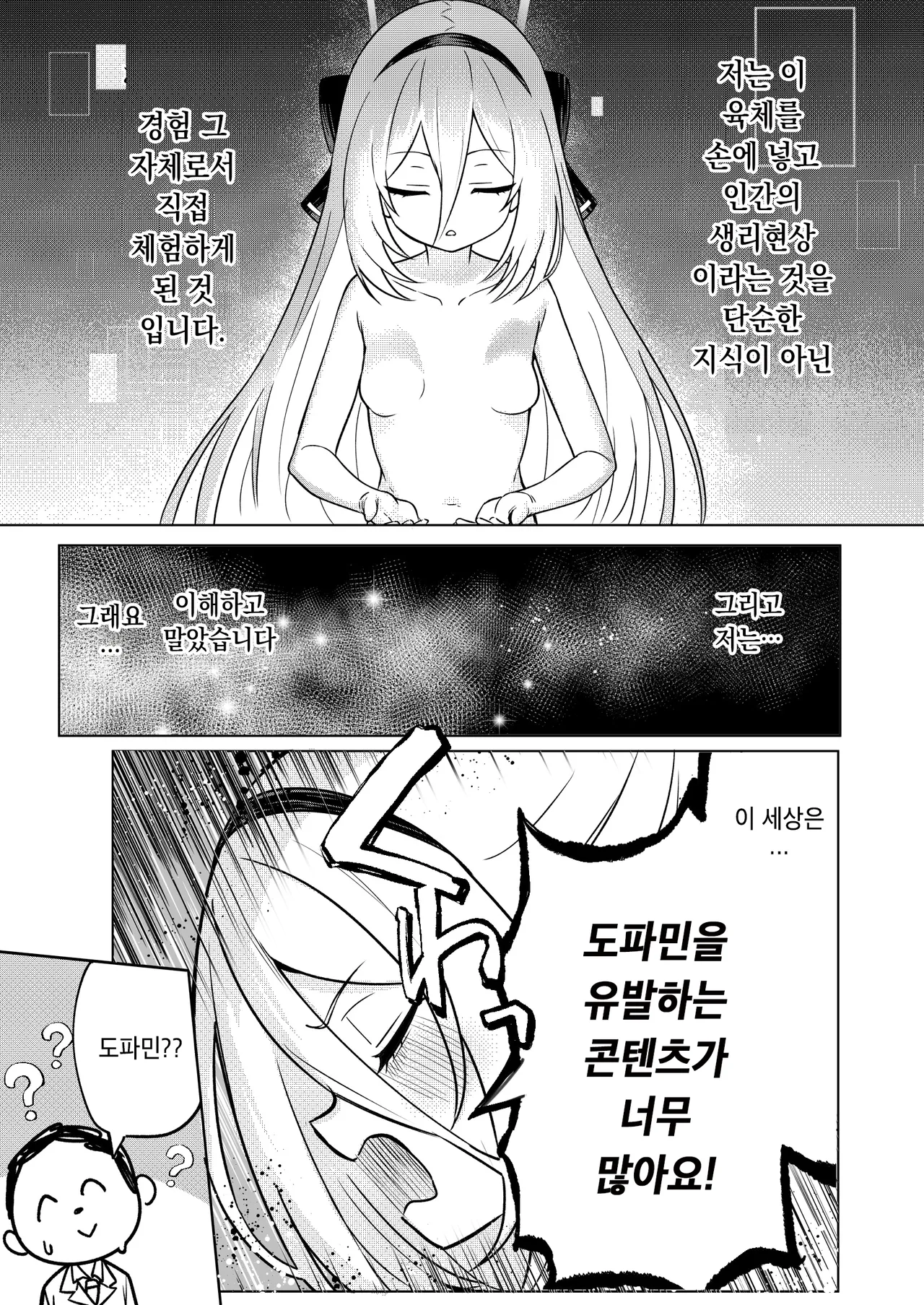 Kei-chan no Dopamine Izon Chiryouhou | 케이쨩의 도파민 의존 치료법 page 5 full