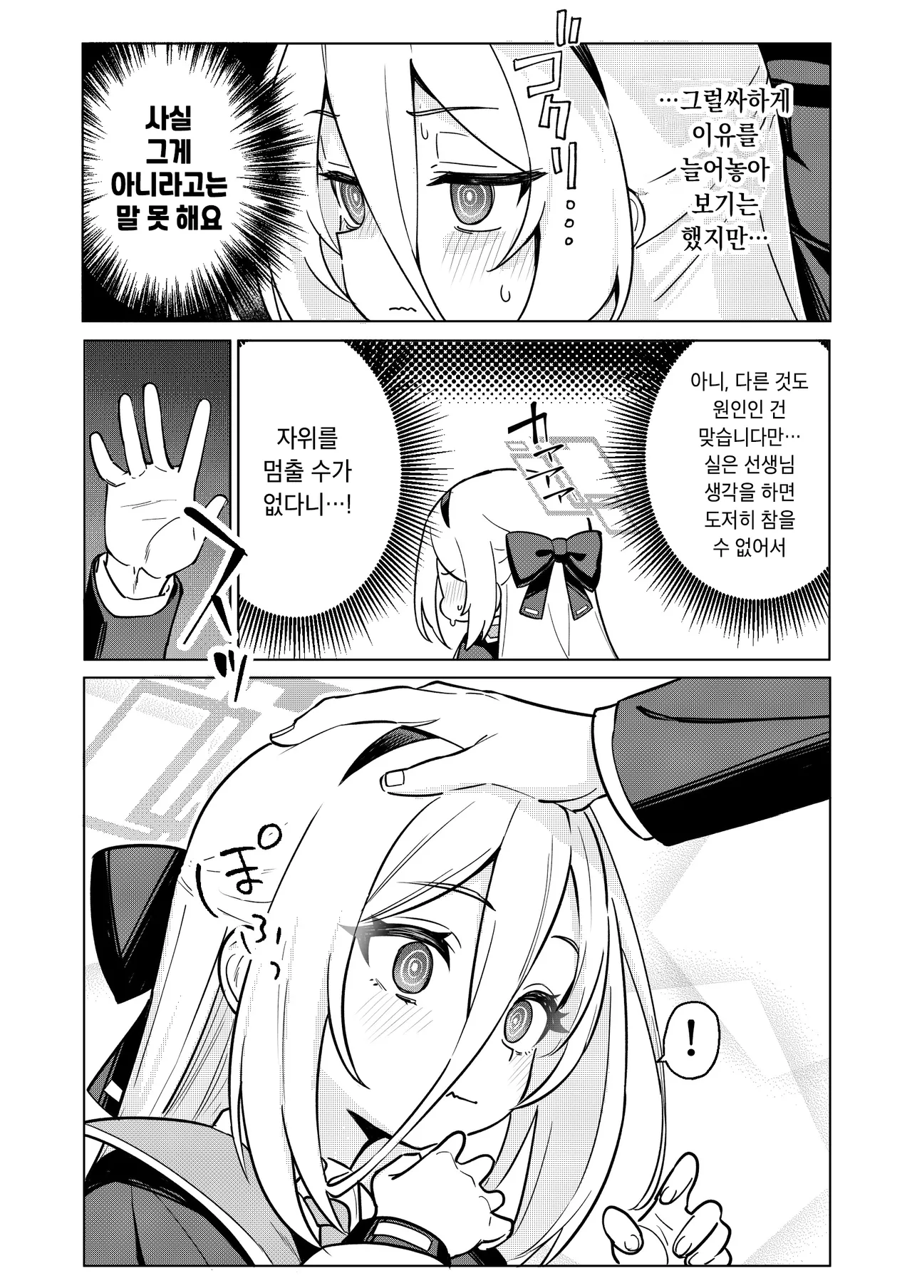 Kei-chan no Dopamine Izon Chiryouhou | 케이쨩의 도파민 의존 치료법 page 7 full