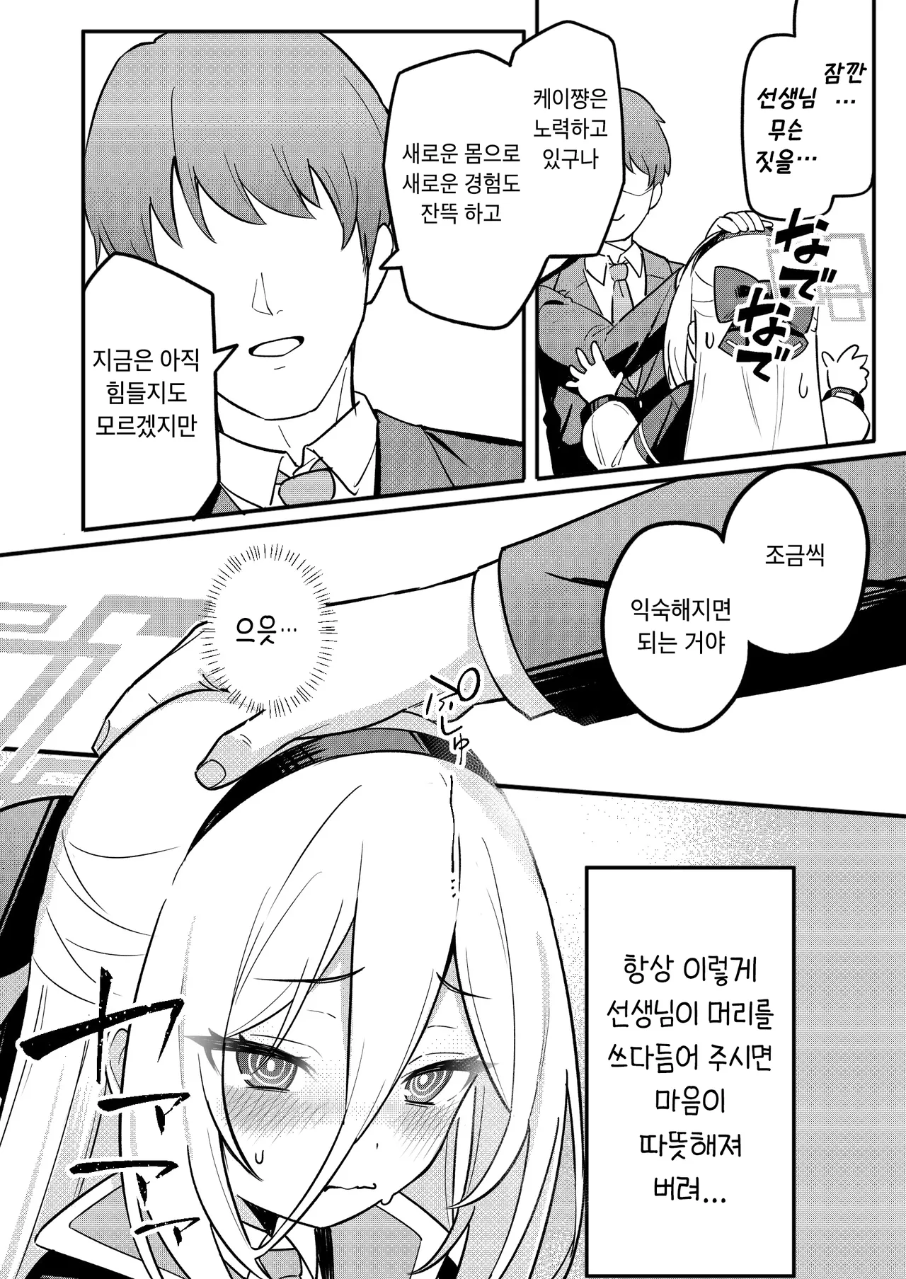 Kei-chan no Dopamine Izon Chiryouhou | 케이쨩의 도파민 의존 치료법 page 8 full