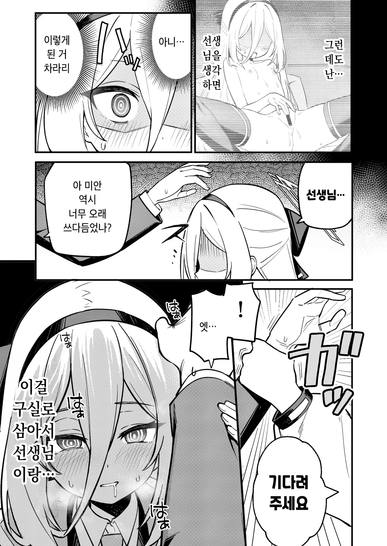 Kei-chan no Dopamine Izon Chiryouhou | 케이쨩의 도파민 의존 치료법 page 9 full