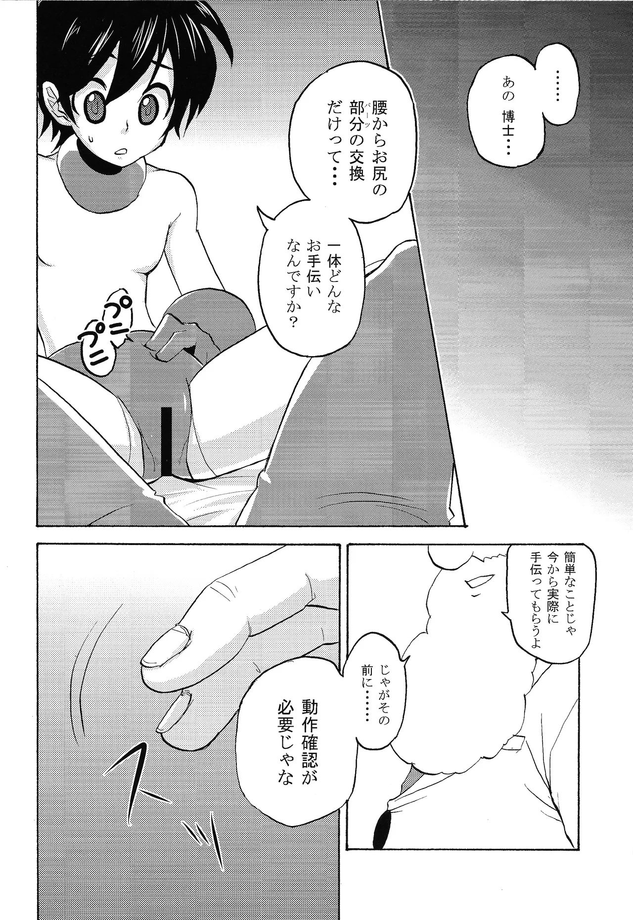 Ro ku puni page 7 full