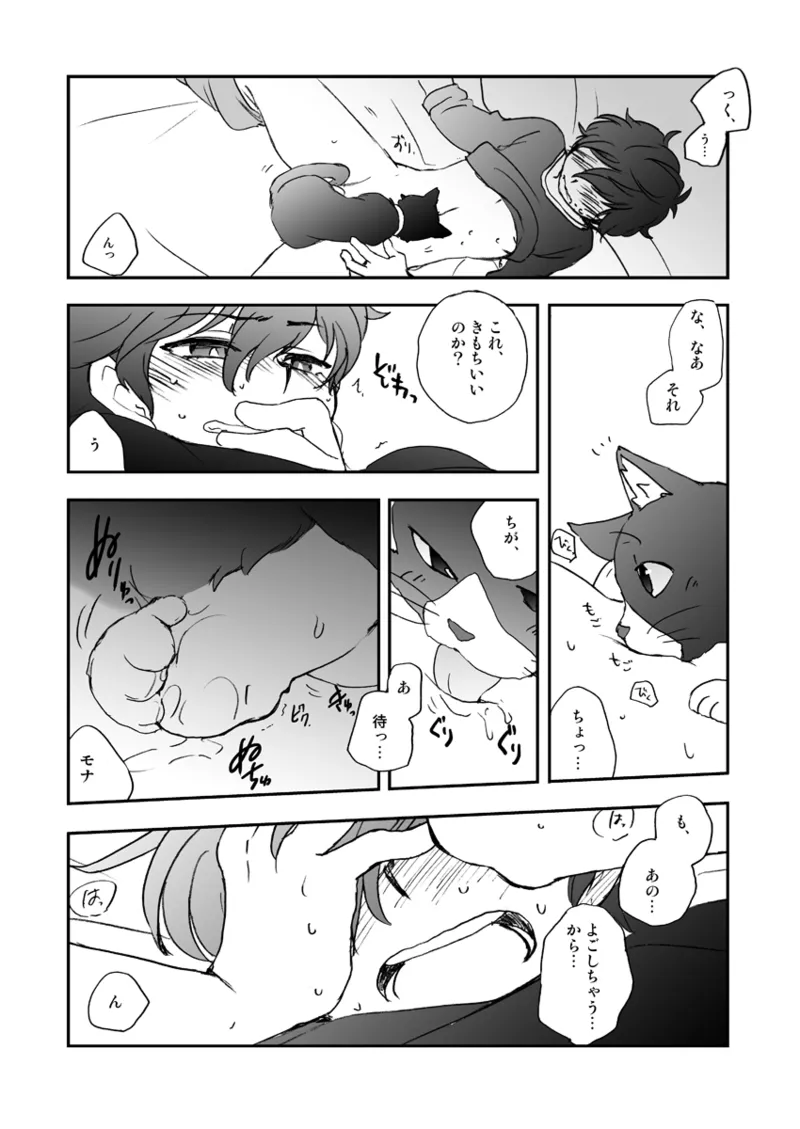 私の彼はハチワレソックス page 10 full
