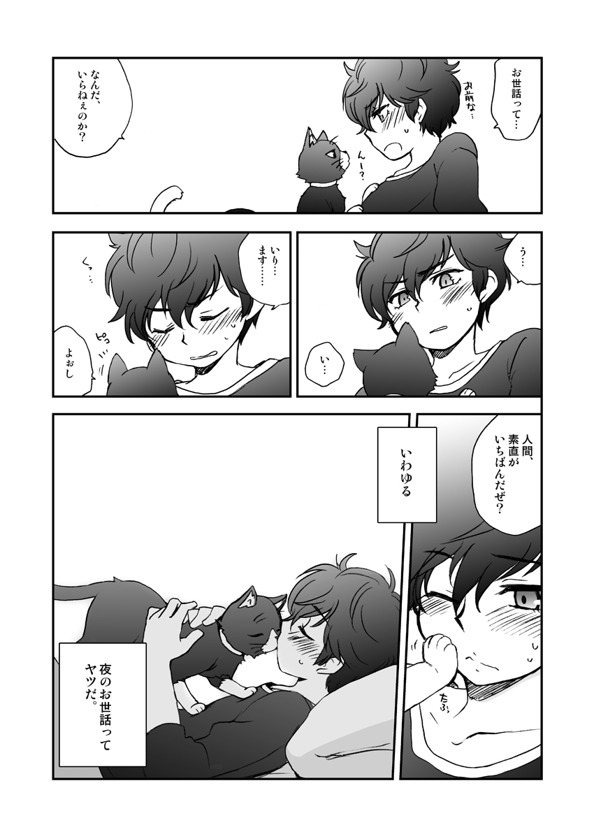 私の彼はハチワレソックス page 6 full