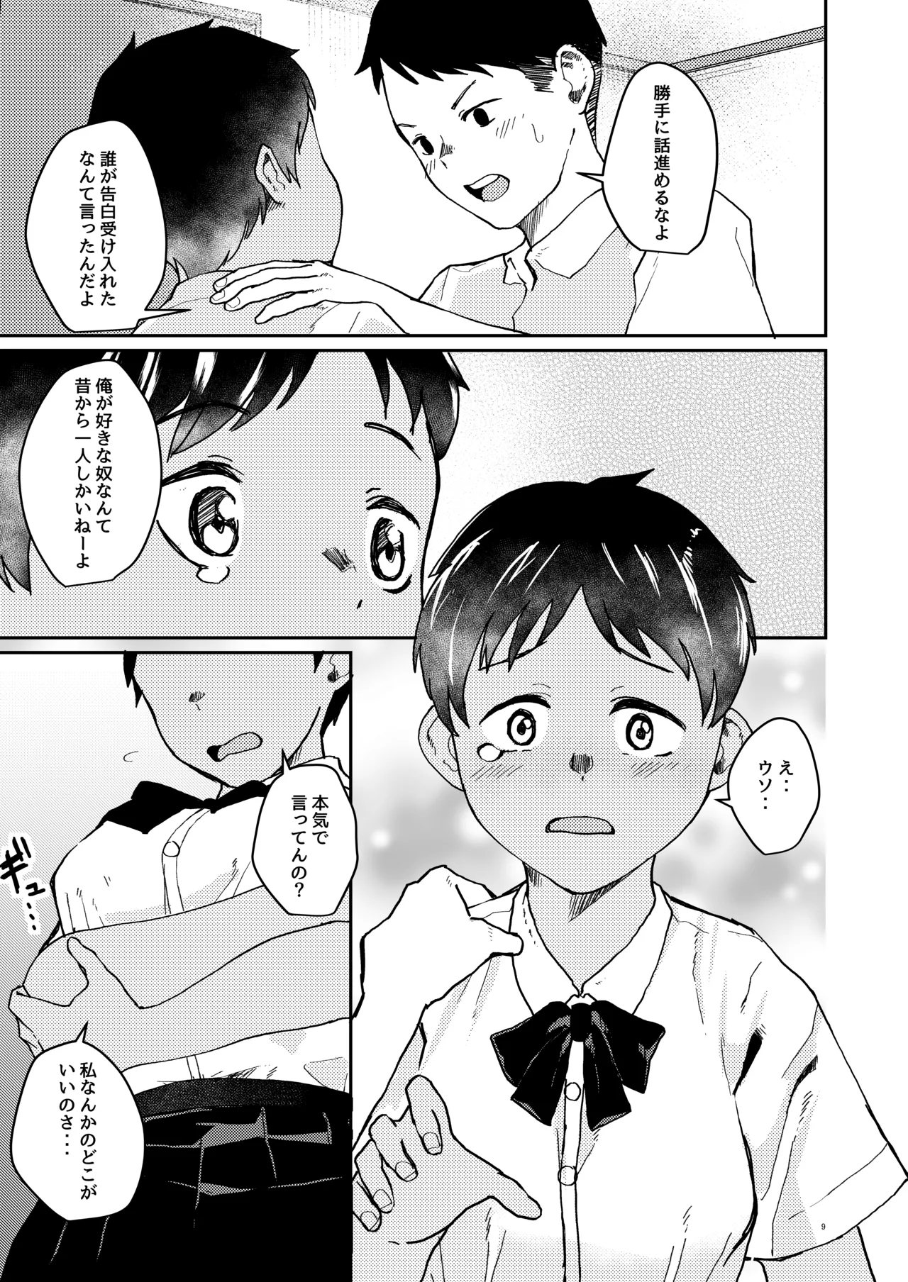 ずっと前から好きでした page 10 full
