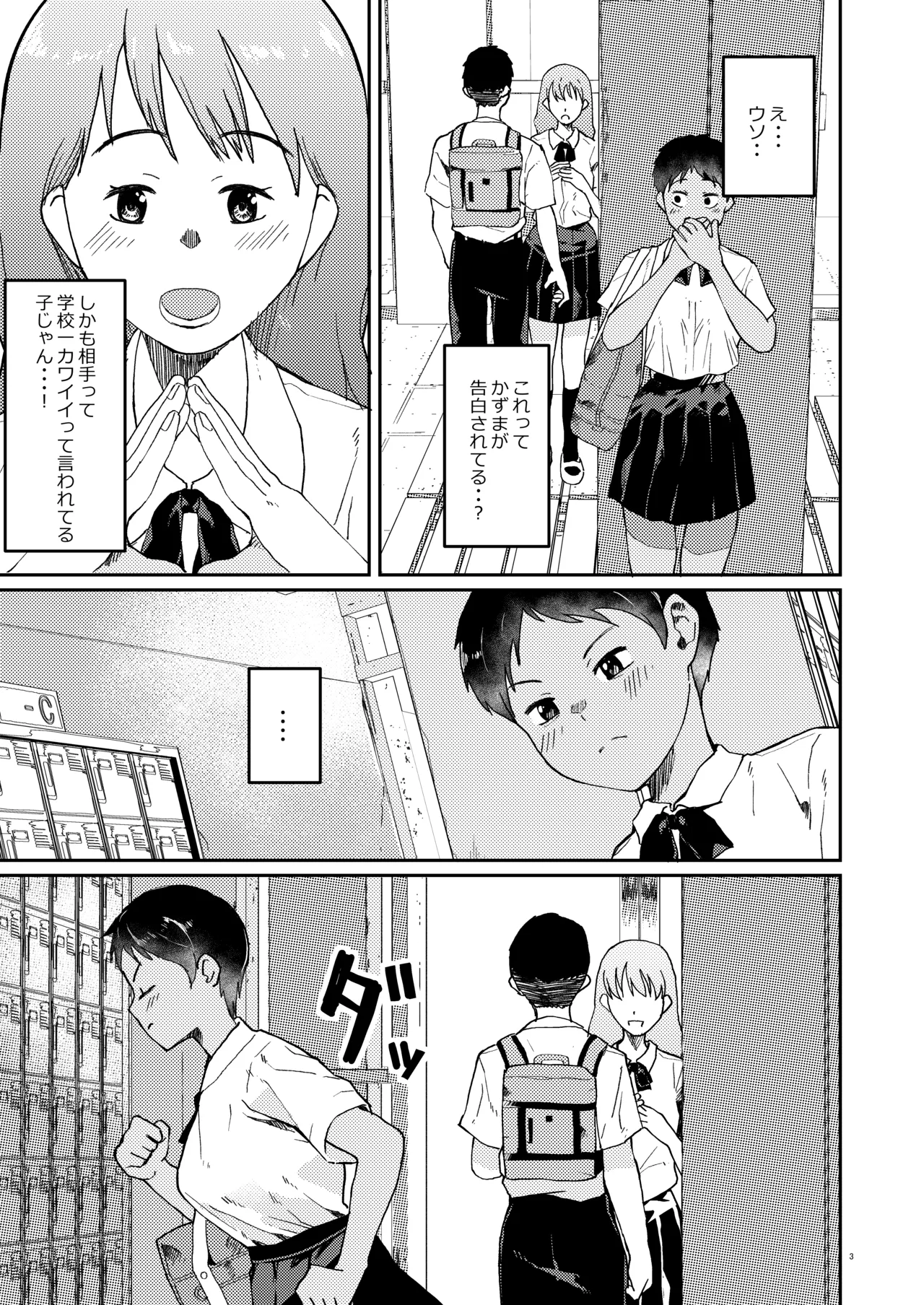 ずっと前から好きでした page 4 full