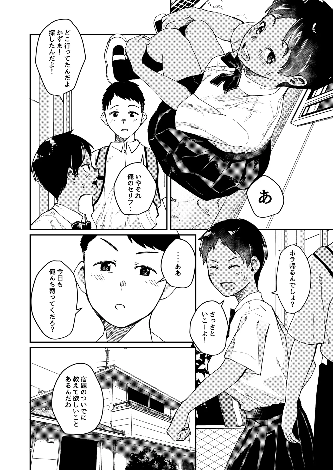 ずっと前から好きでした page 7 full