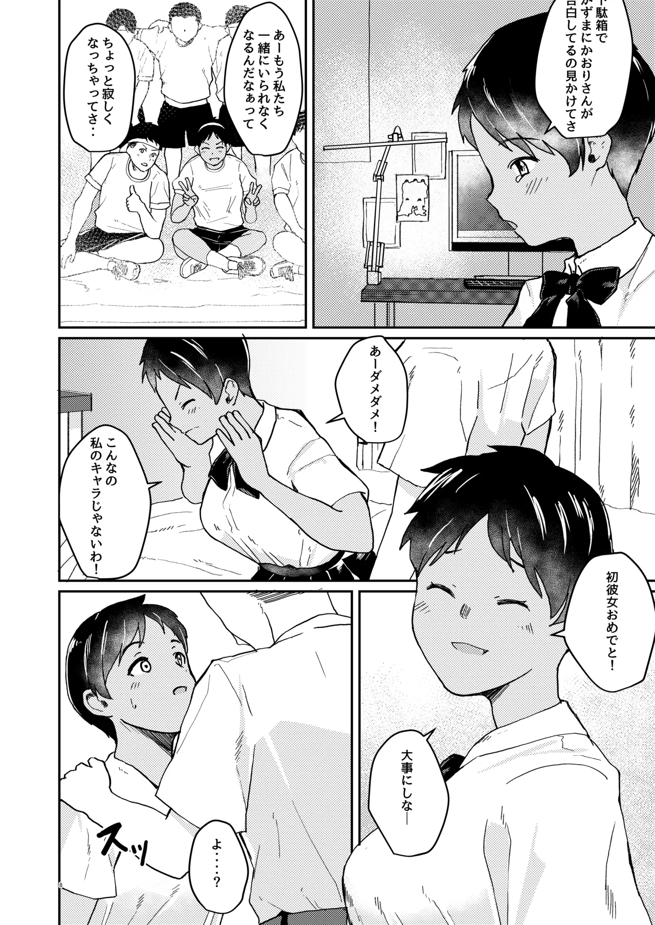 ずっと前から好きでした page 9 full