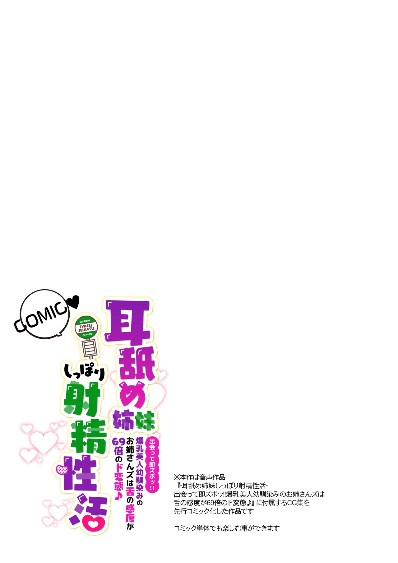 耳舐め姉妹しっぽり射精性活-出会って即ズボッ！！爆乳美人幼馴染みのお姉さんズは舌の感度が69倍のド変態♪-コミック版 page 3 full