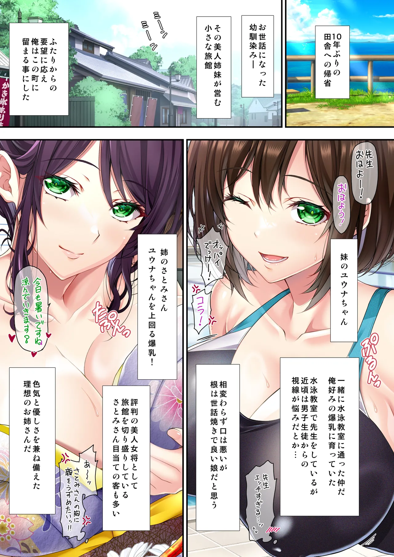 耳舐め姉妹しっぽり射精性活-出会って即ズボッ！！爆乳美人幼馴染みのお姉さんズは舌の感度が69倍のド変態♪-コミック版 page 5 full