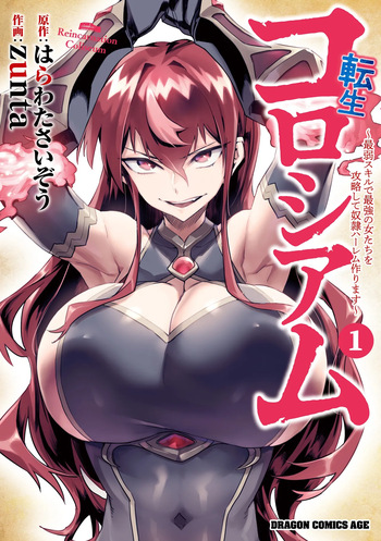Tensei Coliseum Saijaku Skill 01 cover