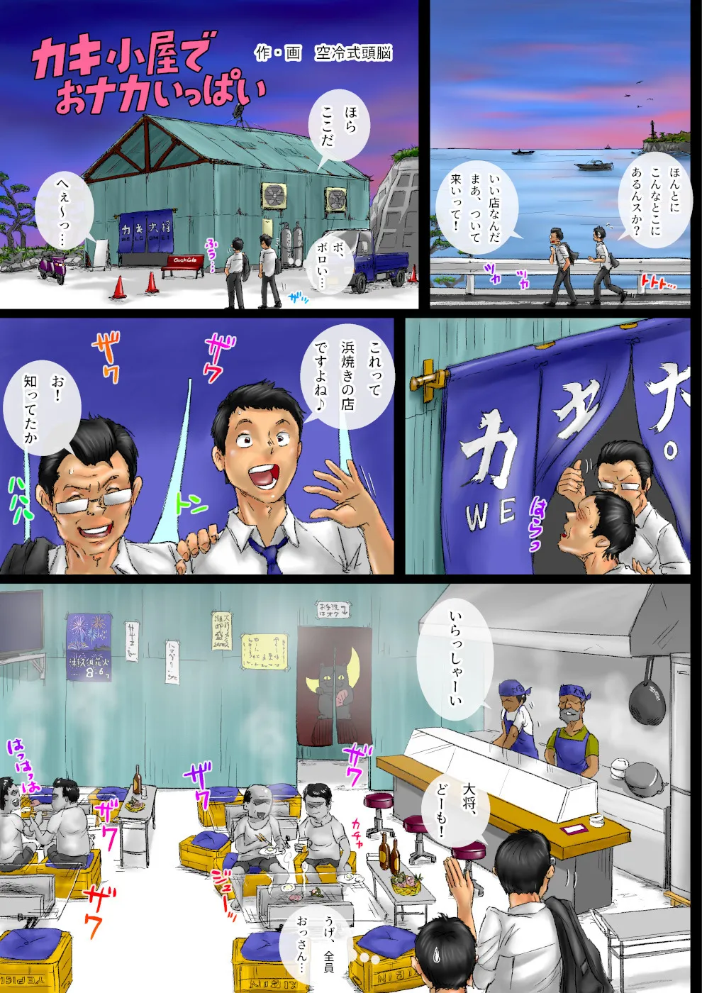 Kaki koya de o Naka-ippai page 2 full