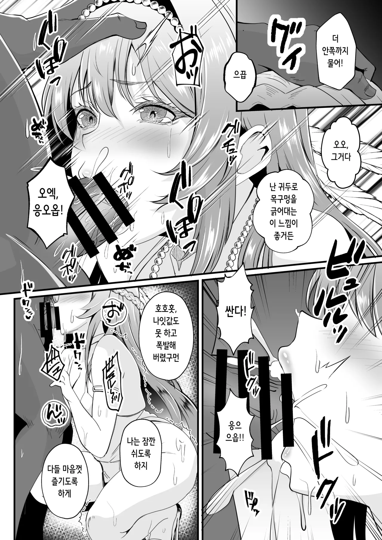 Arashi no Naka de Kagayaite | 폭풍 속에서 빛나줘 page 10 full