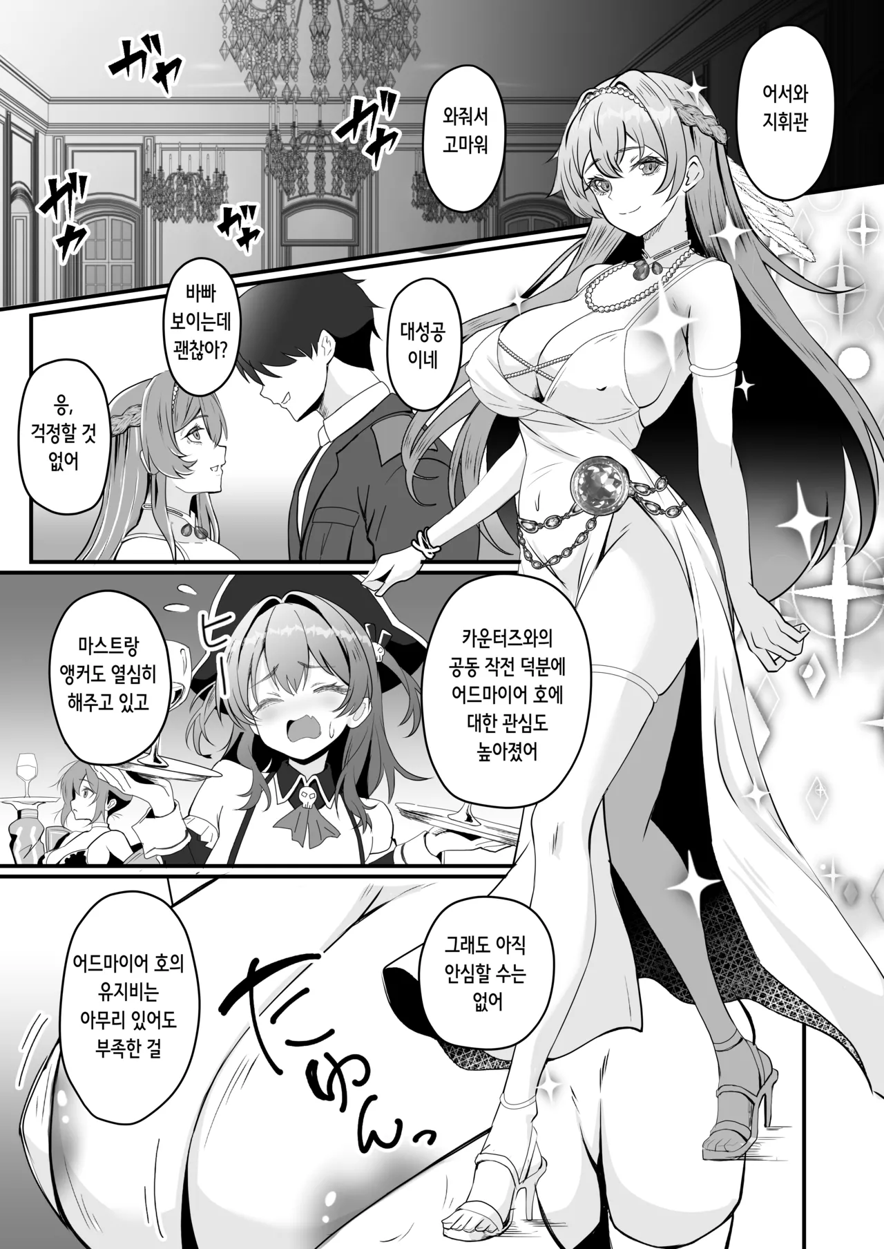 Arashi no Naka de Kagayaite | 폭풍 속에서 빛나줘 page 3 full