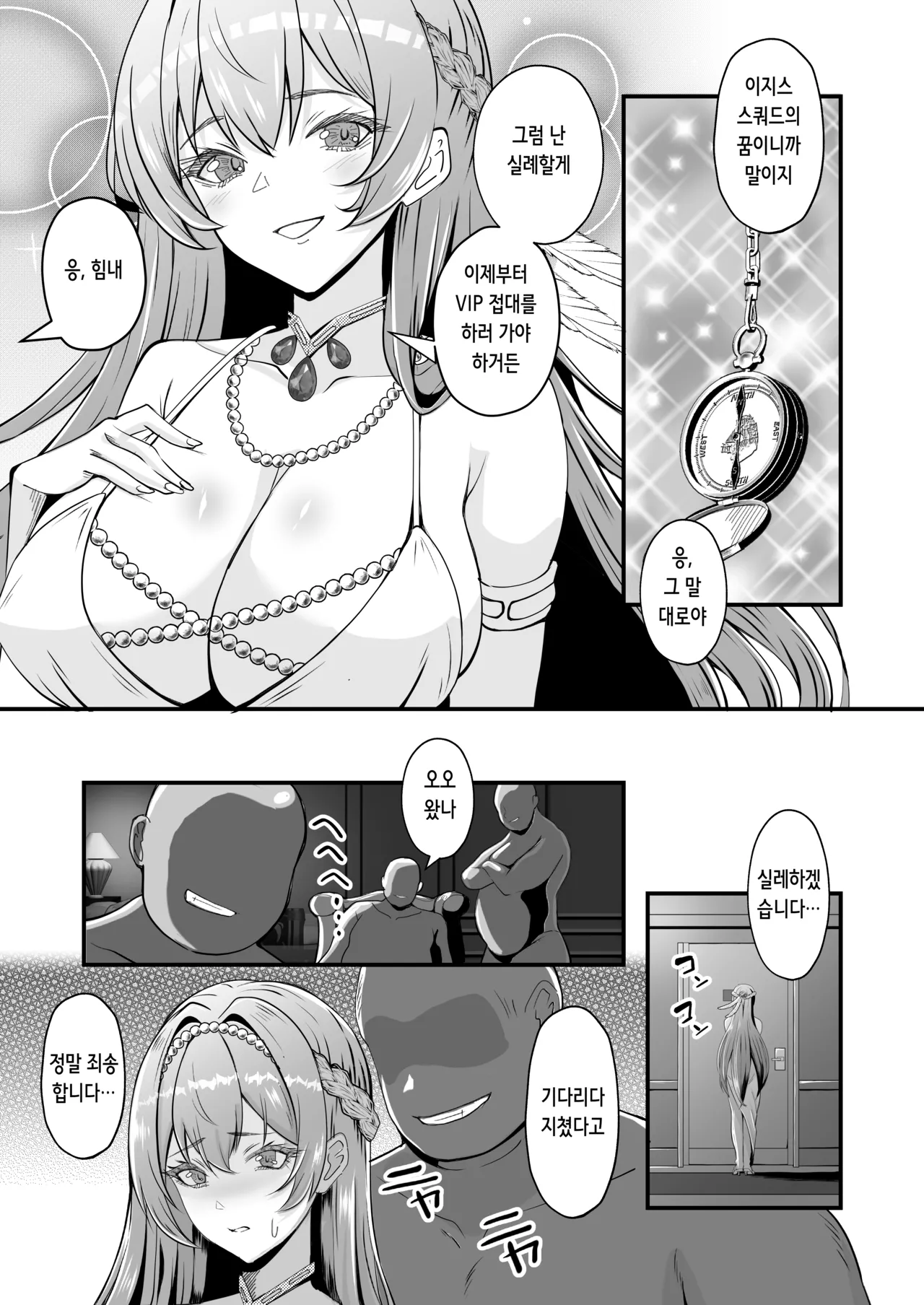 Arashi no Naka de Kagayaite | 폭풍 속에서 빛나줘 page 4 full