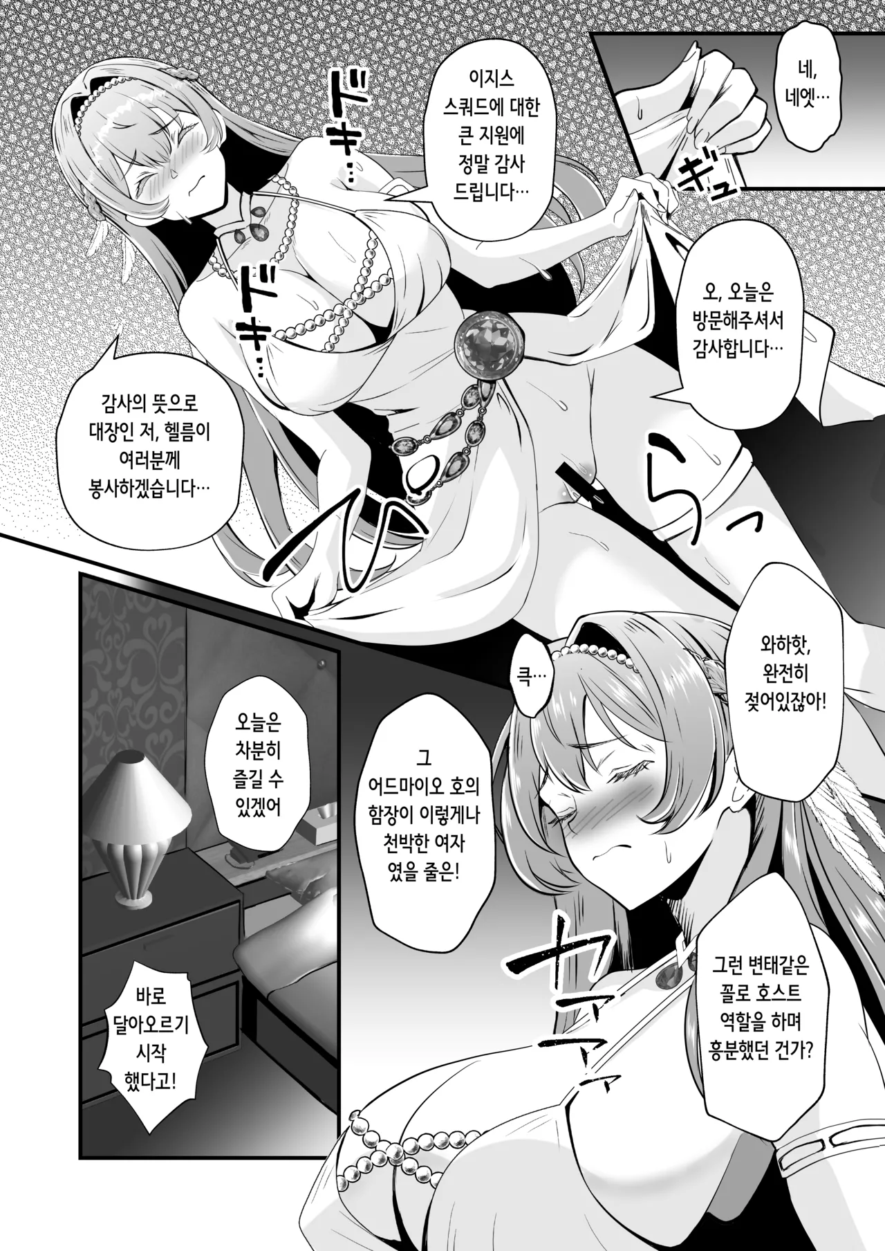 Arashi no Naka de Kagayaite | 폭풍 속에서 빛나줘 page 6 full