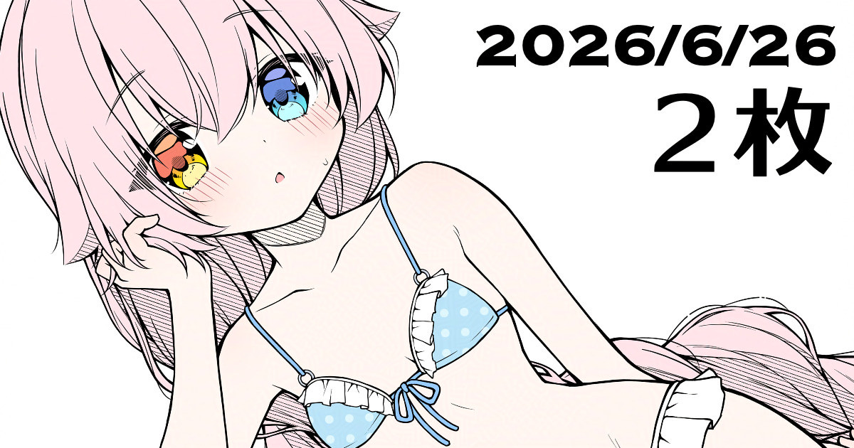 ６月２６日イラスト page 1 full