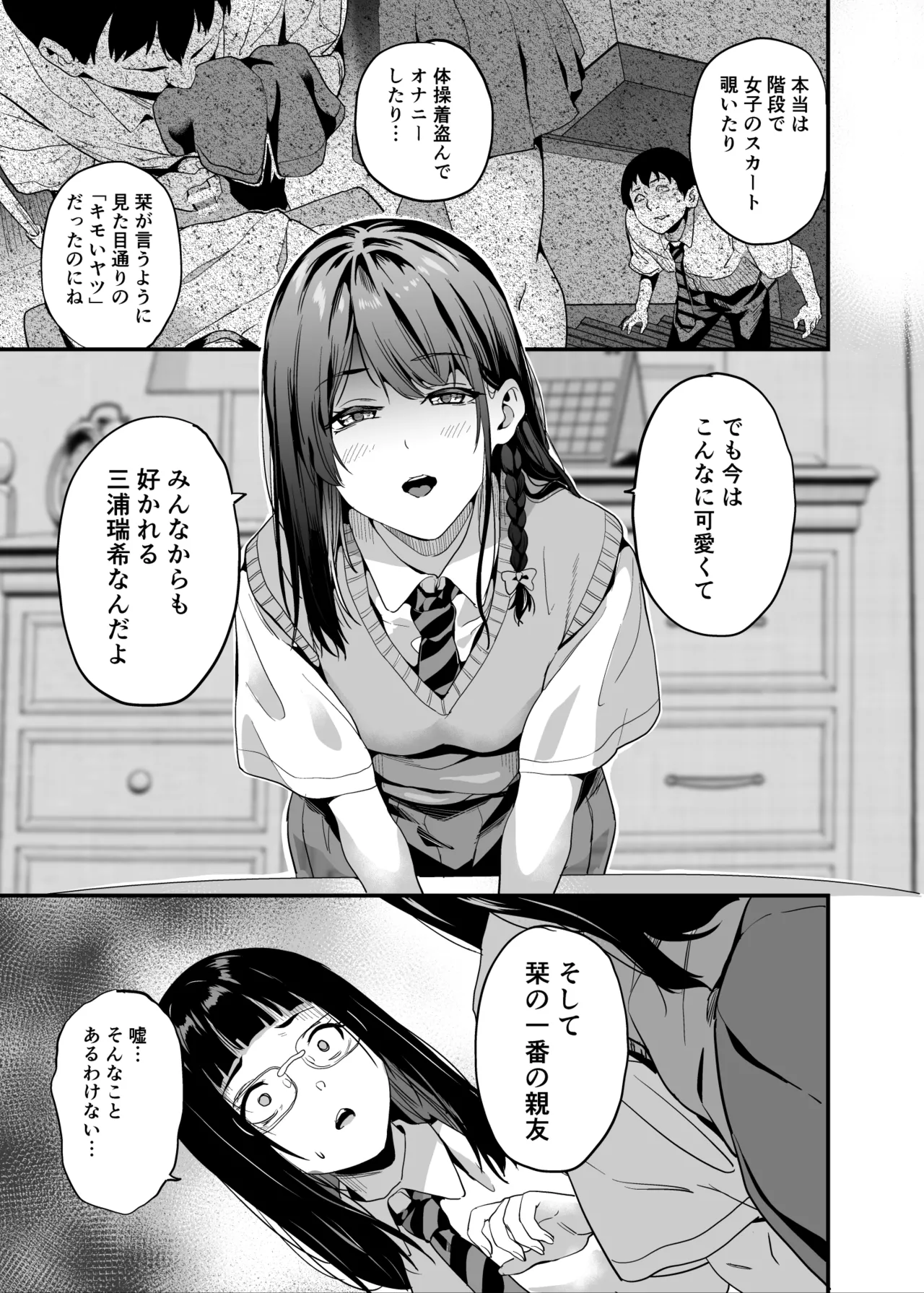 Tanin ni Naru Kusuri 8 page 10 full