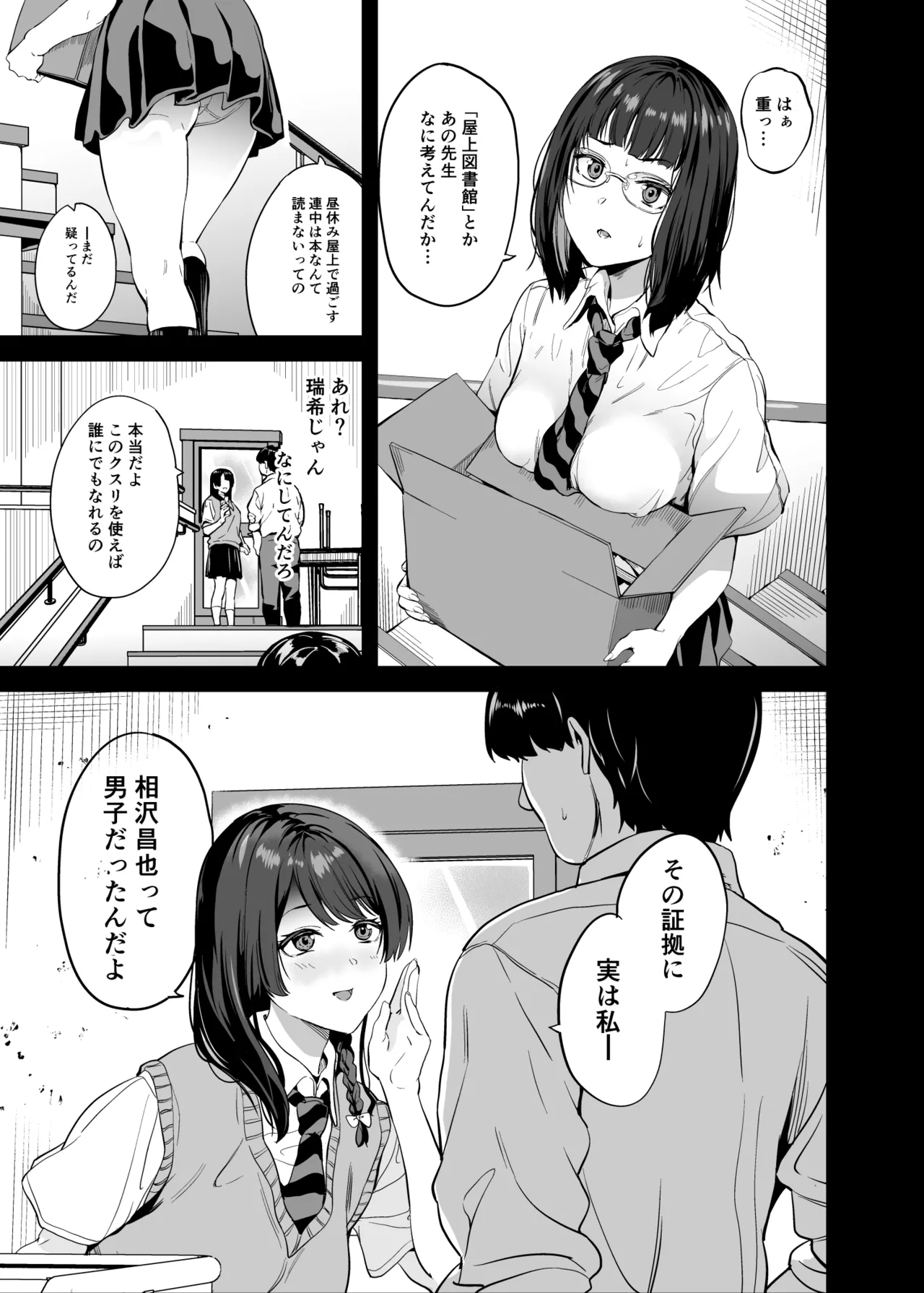 Tanin ni Naru Kusuri 8 page 2 full