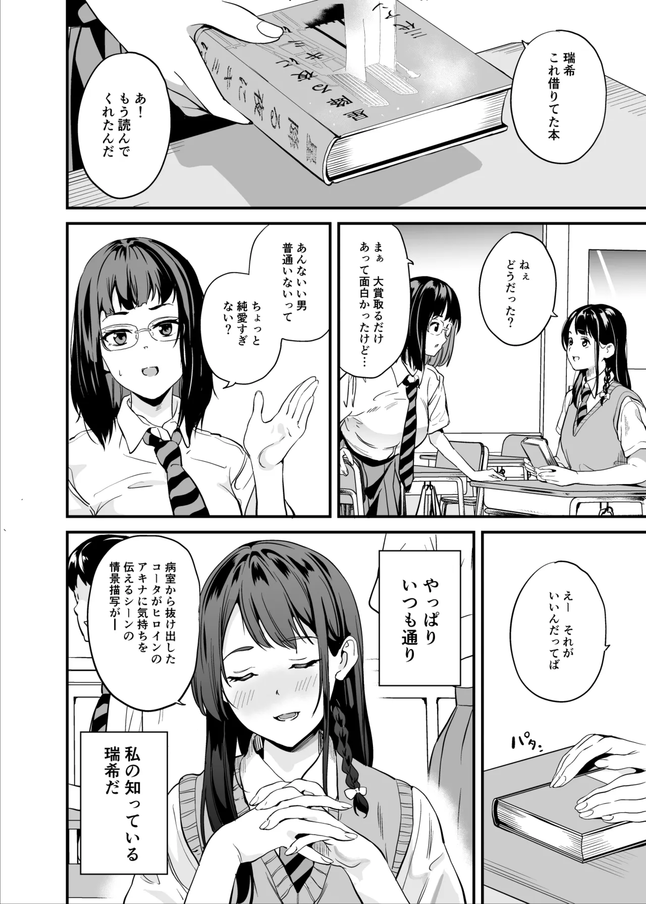 Tanin ni Naru Kusuri 8 page 3 full