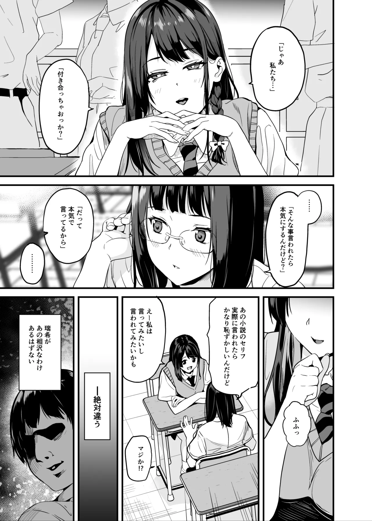 Tanin ni Naru Kusuri 8 page 6 full