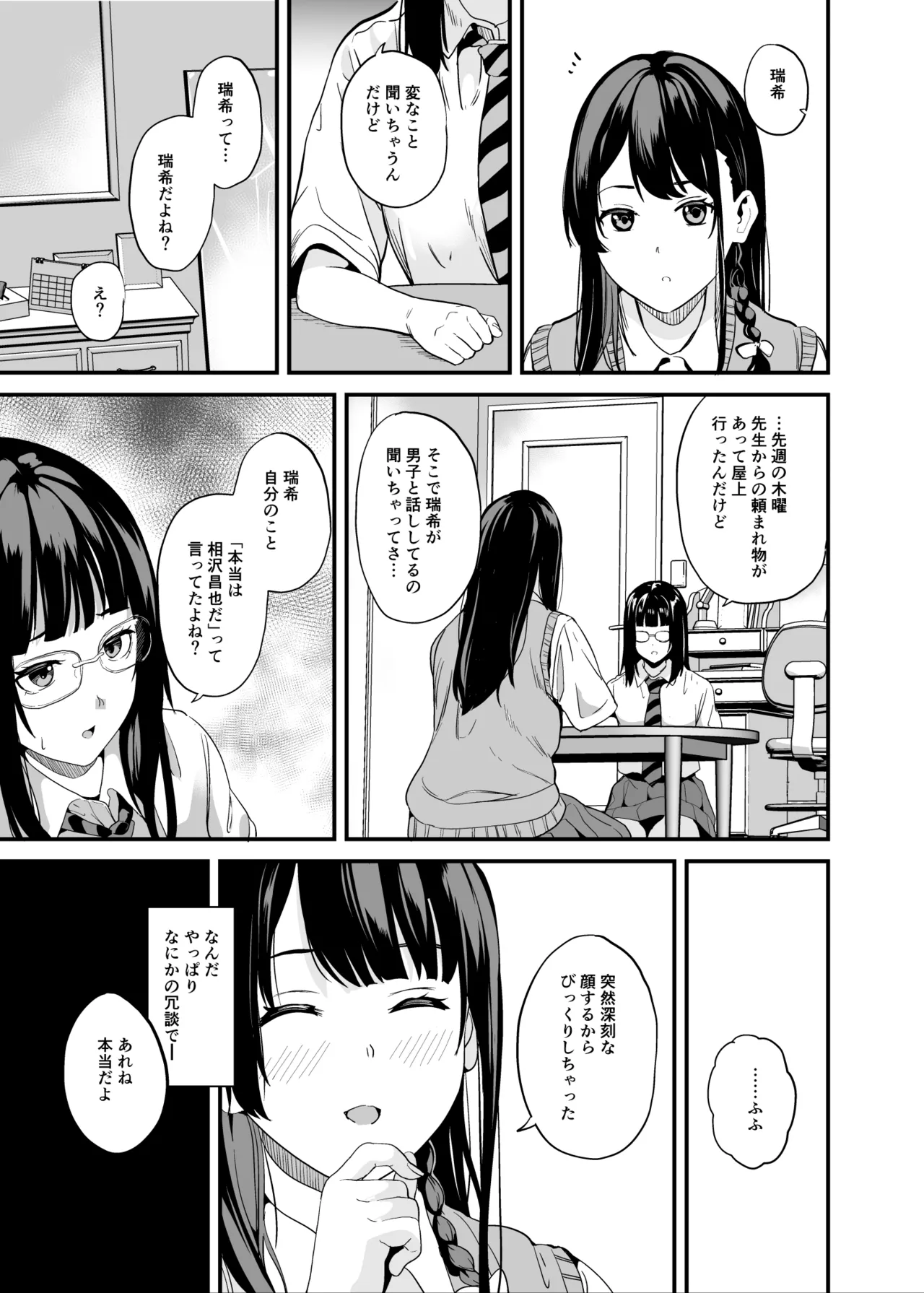 Tanin ni Naru Kusuri 8 page 8 full